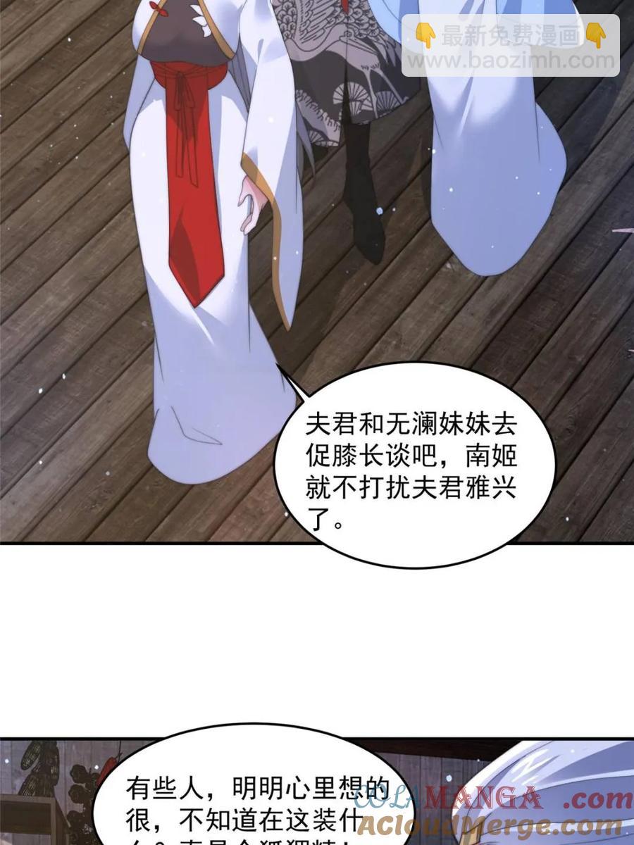第146话 被鱼宗主发现啦！！-第144话