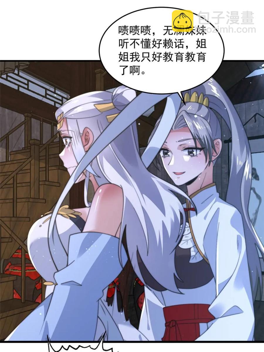 第146话 被鱼宗主发现啦！！-第144话