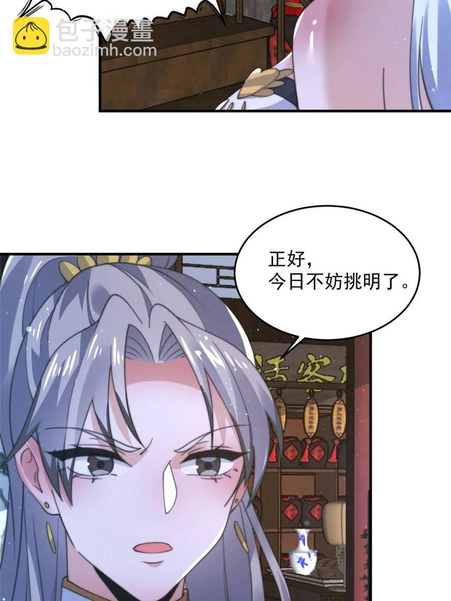 第146话 被鱼宗主发现啦！！-第144话