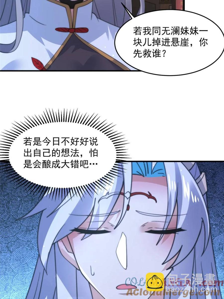 第146话 被鱼宗主发现啦！！-第144话
