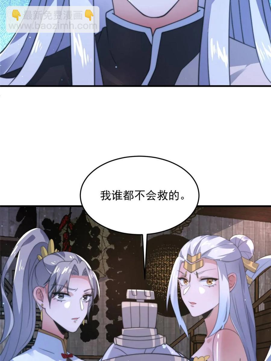 第146话 被鱼宗主发现啦！！-第144话