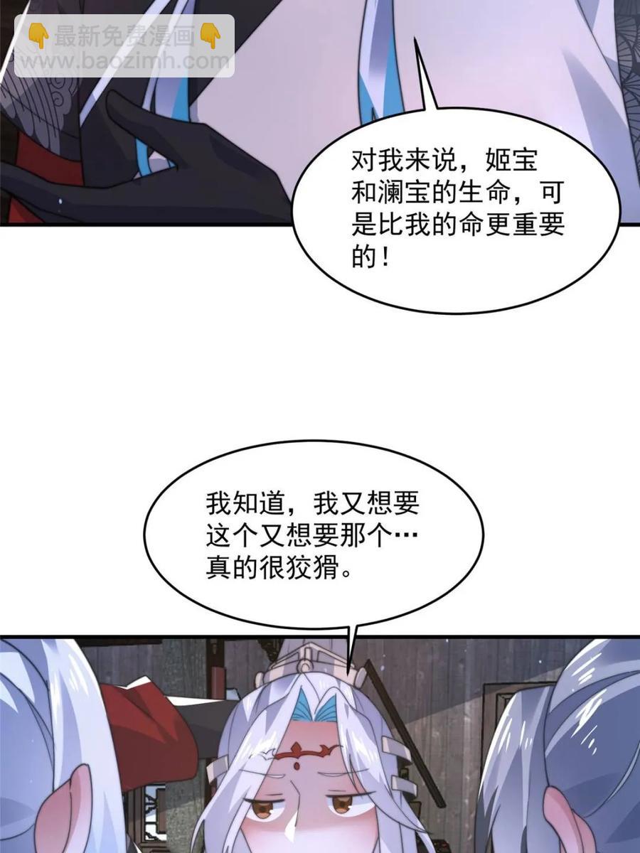 第146话 被鱼宗主发现啦！！-第144话