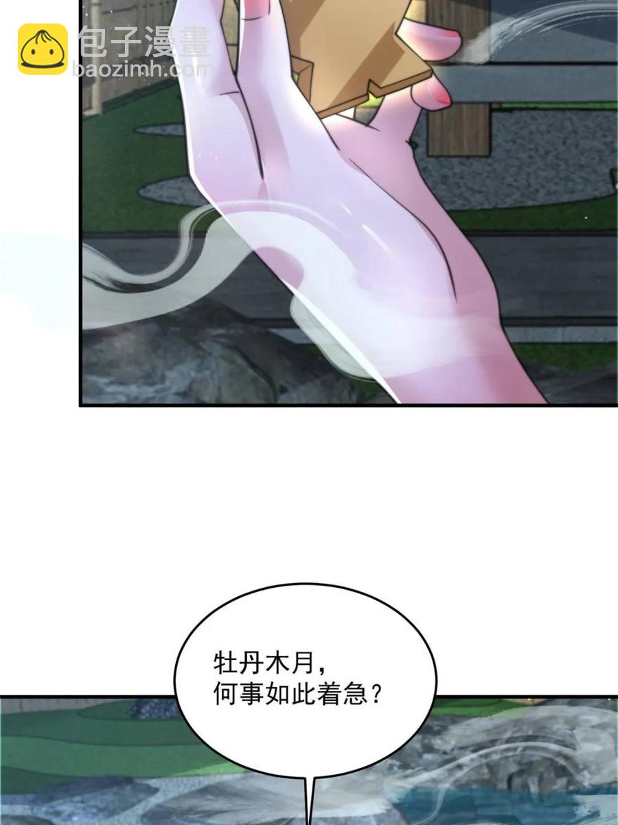 第146话 被鱼宗主发现啦！！-第144话