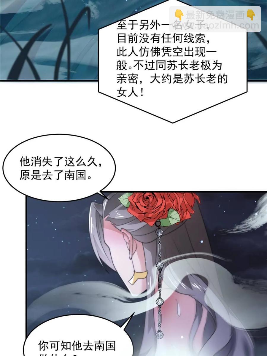 第146话 被鱼宗主发现啦！！-第144话
