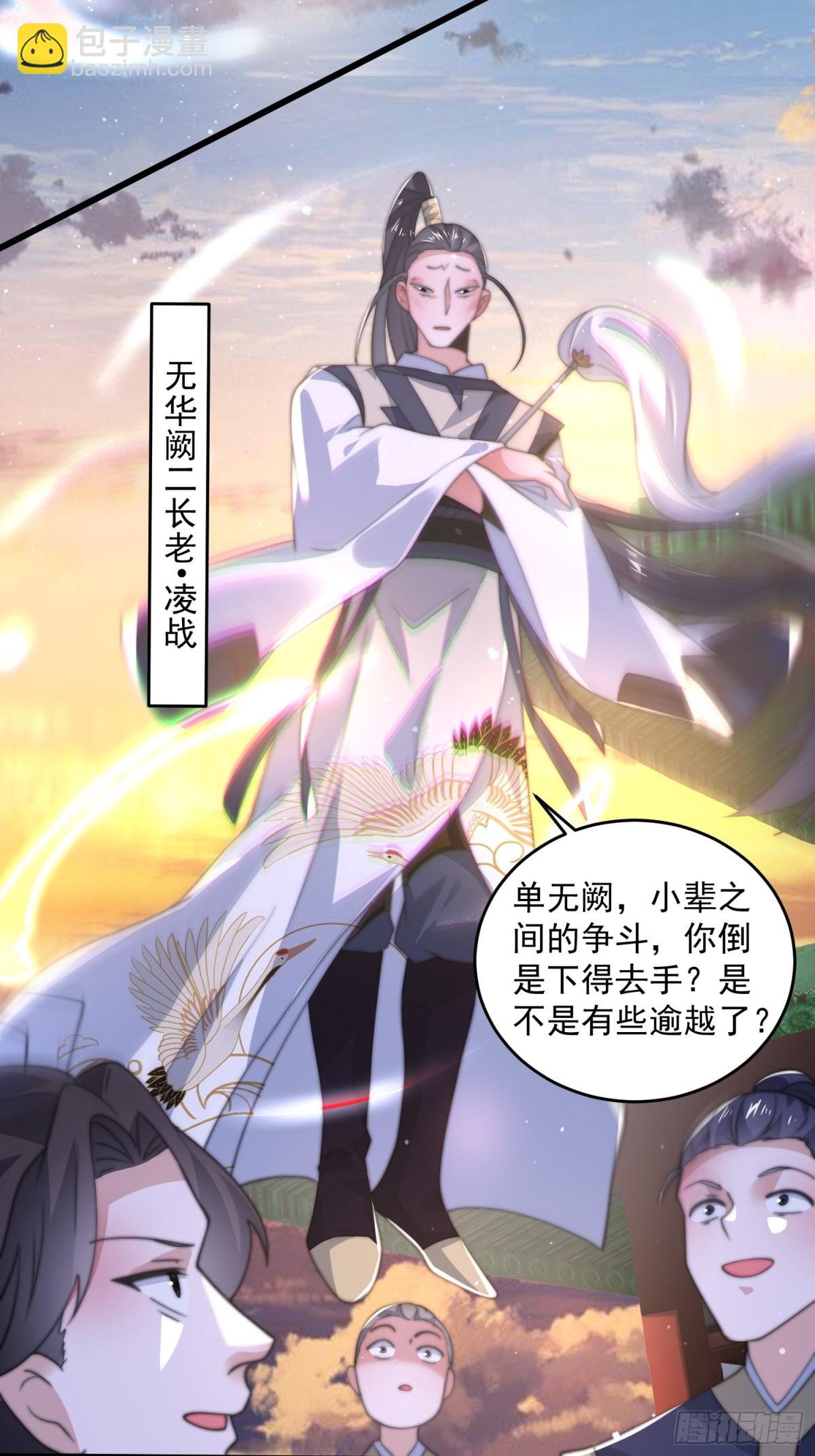 第150话 又是无华阙这坏笔！-第148话