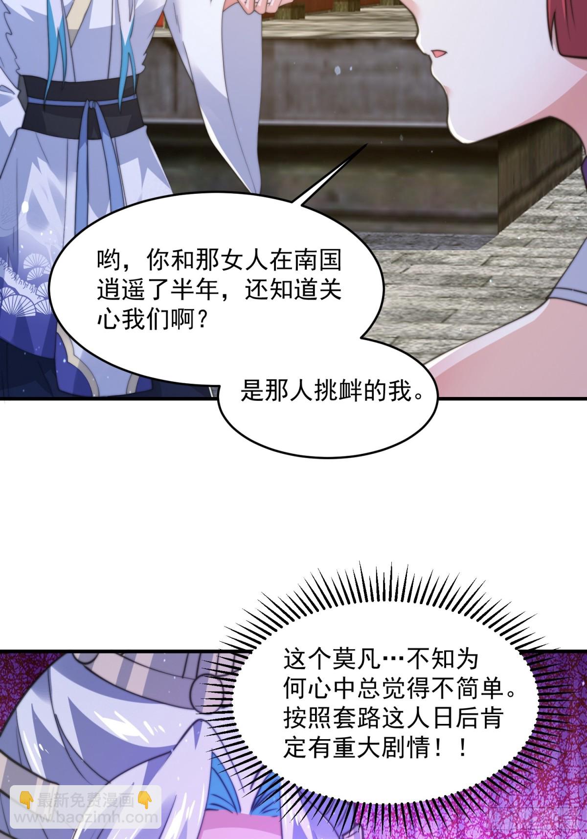 第156话 合欢宗秘宝正确用法-第154话