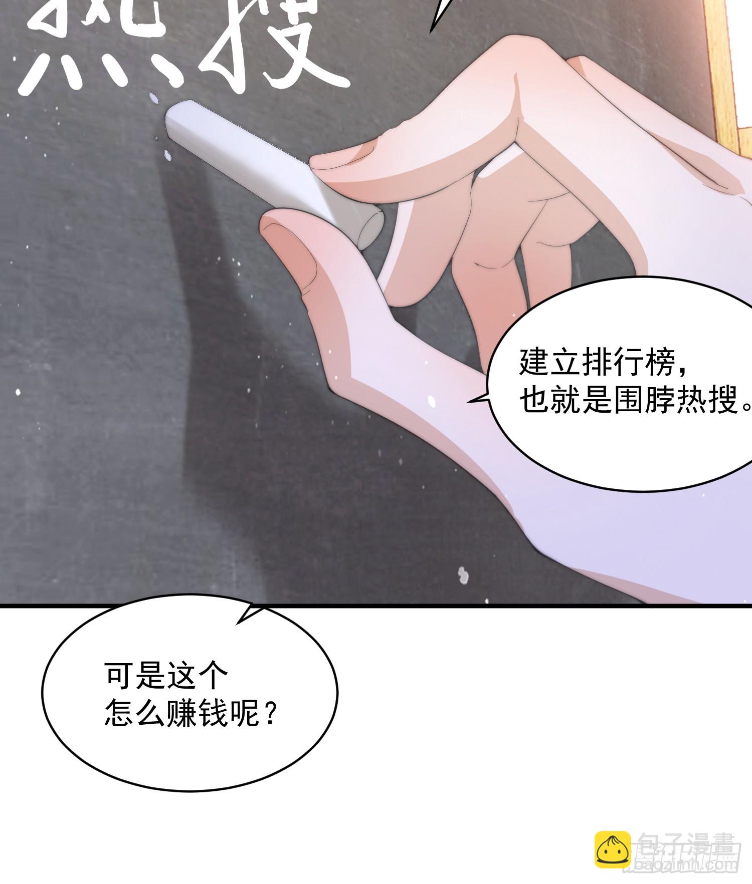 第16话 围脖热搜-第18话