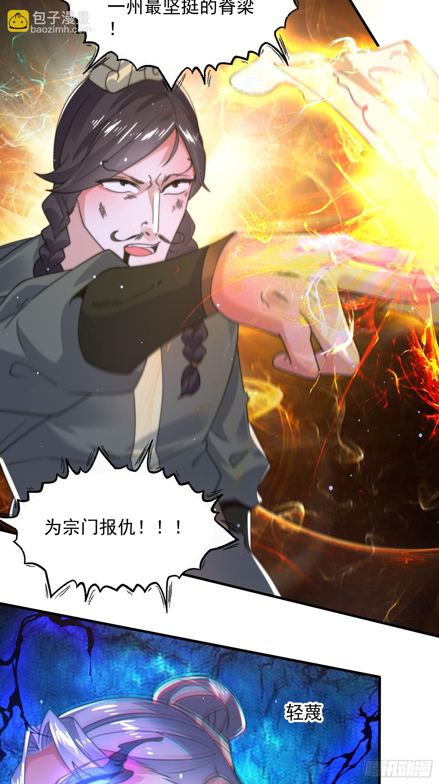 第194话 敢动我岳父大人？！-第192话