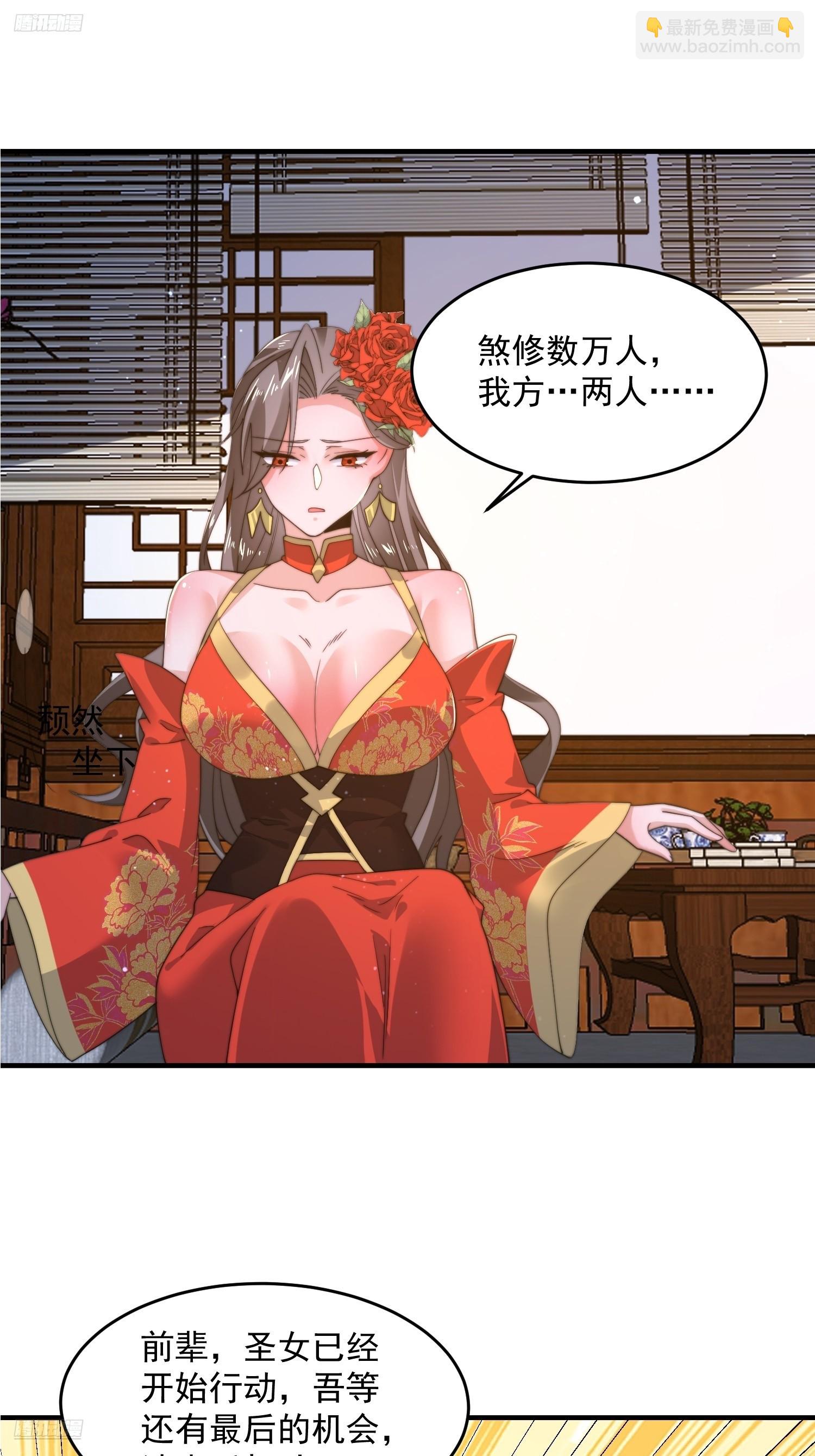 第208话 圣女姐姐！大乘期！-第206话