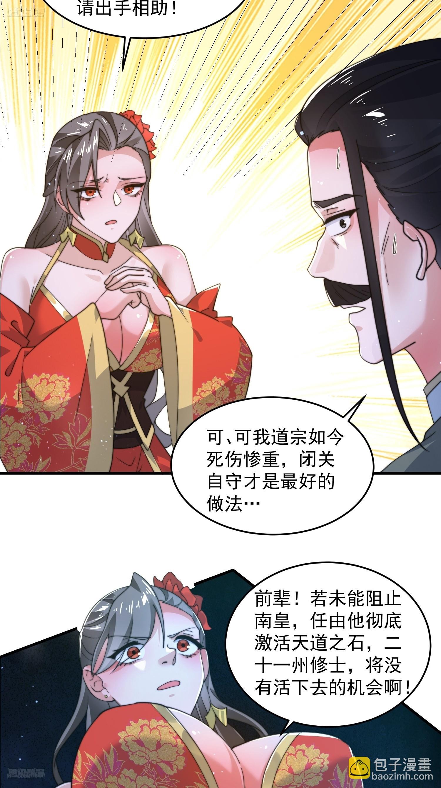 第208话 圣女姐姐！大乘期！-第206话