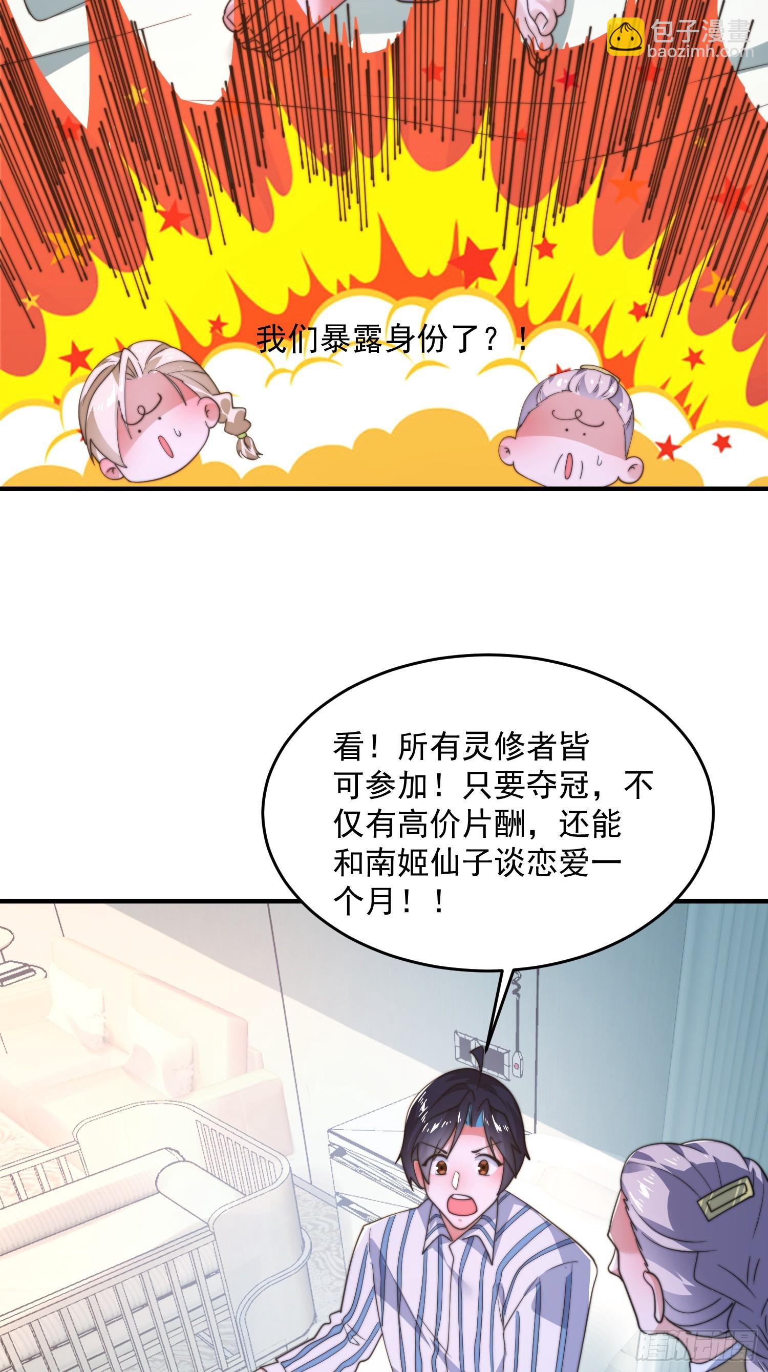 第212话 开篇暴击！姬宝？！-第210话