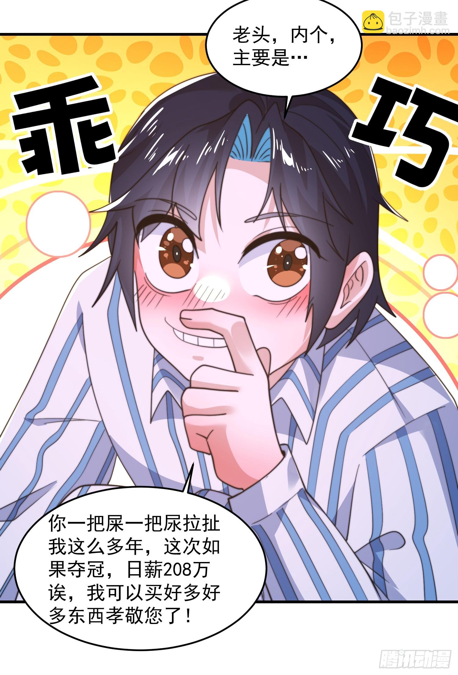 第212话 开篇暴击！姬宝？！-第210话