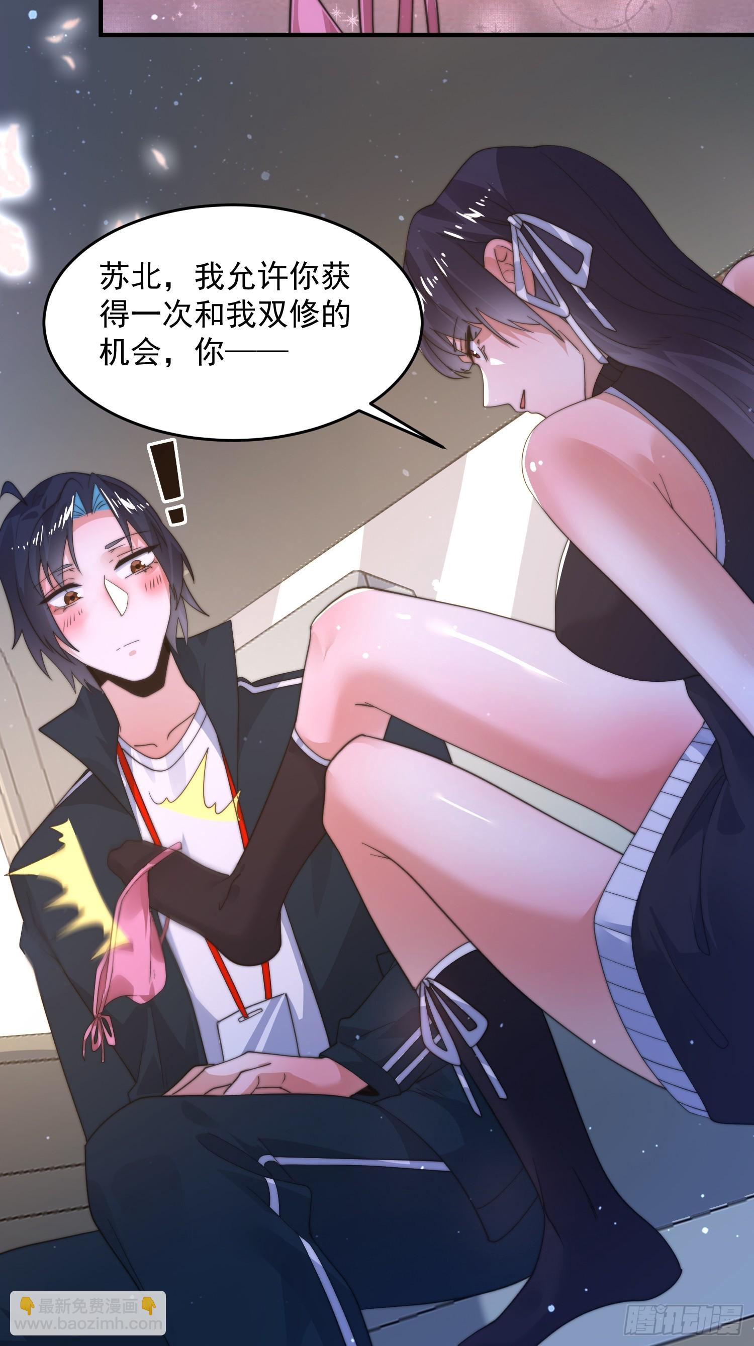 第222话 可是她叫我双修诶！-第220话
