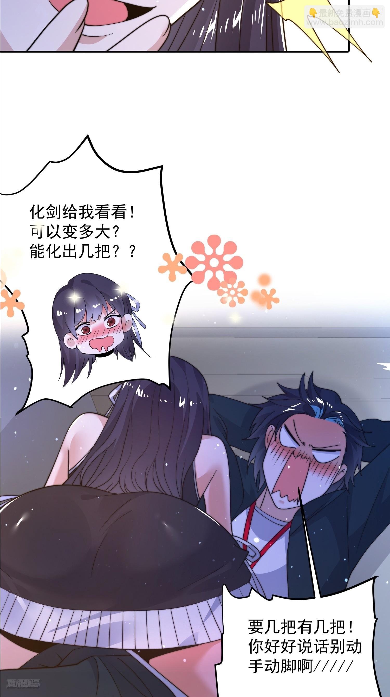 第222话 可是她叫我双修诶！-第220话