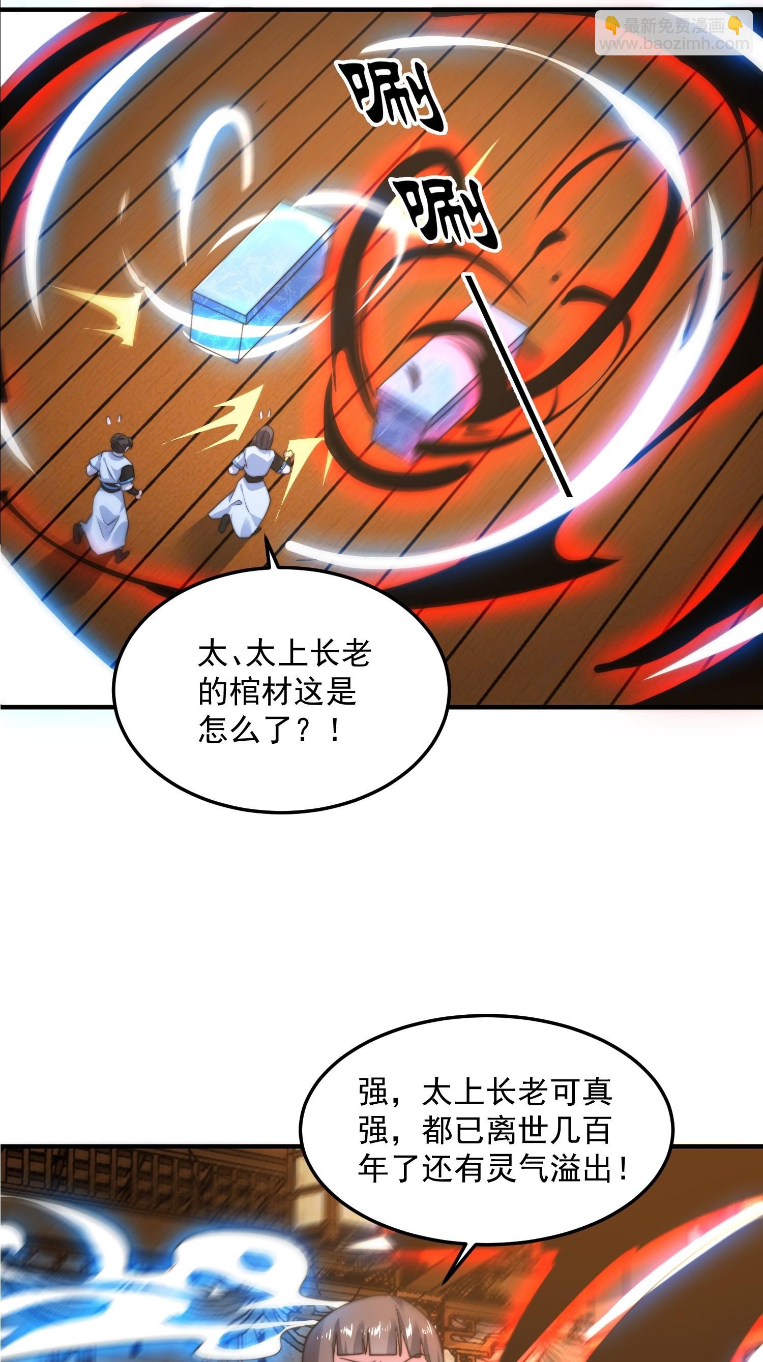 第228话 剑宗&hellip;萧若情长老？-第226话