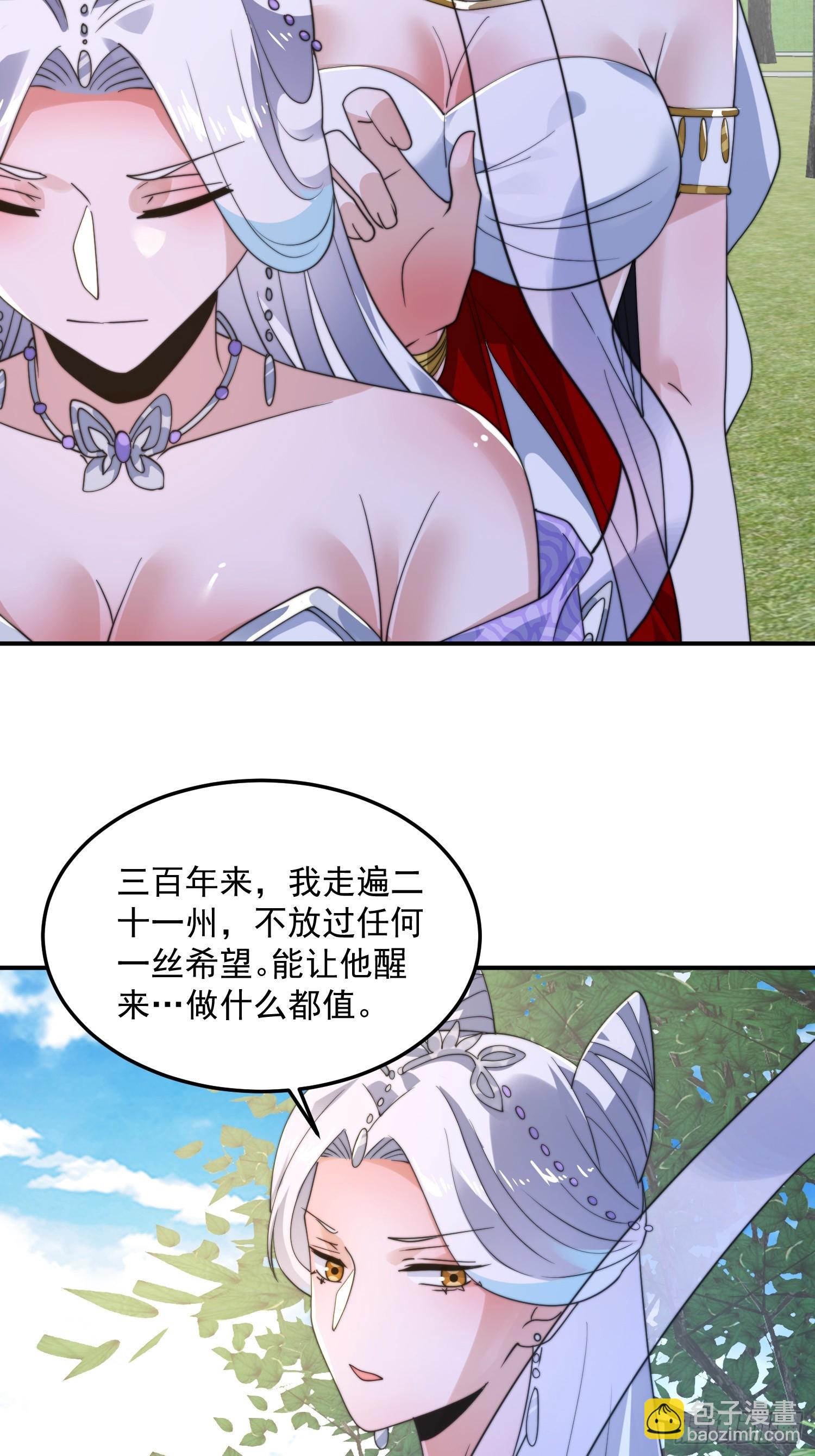 第232话 徒弟献身！正宫救命-第230话