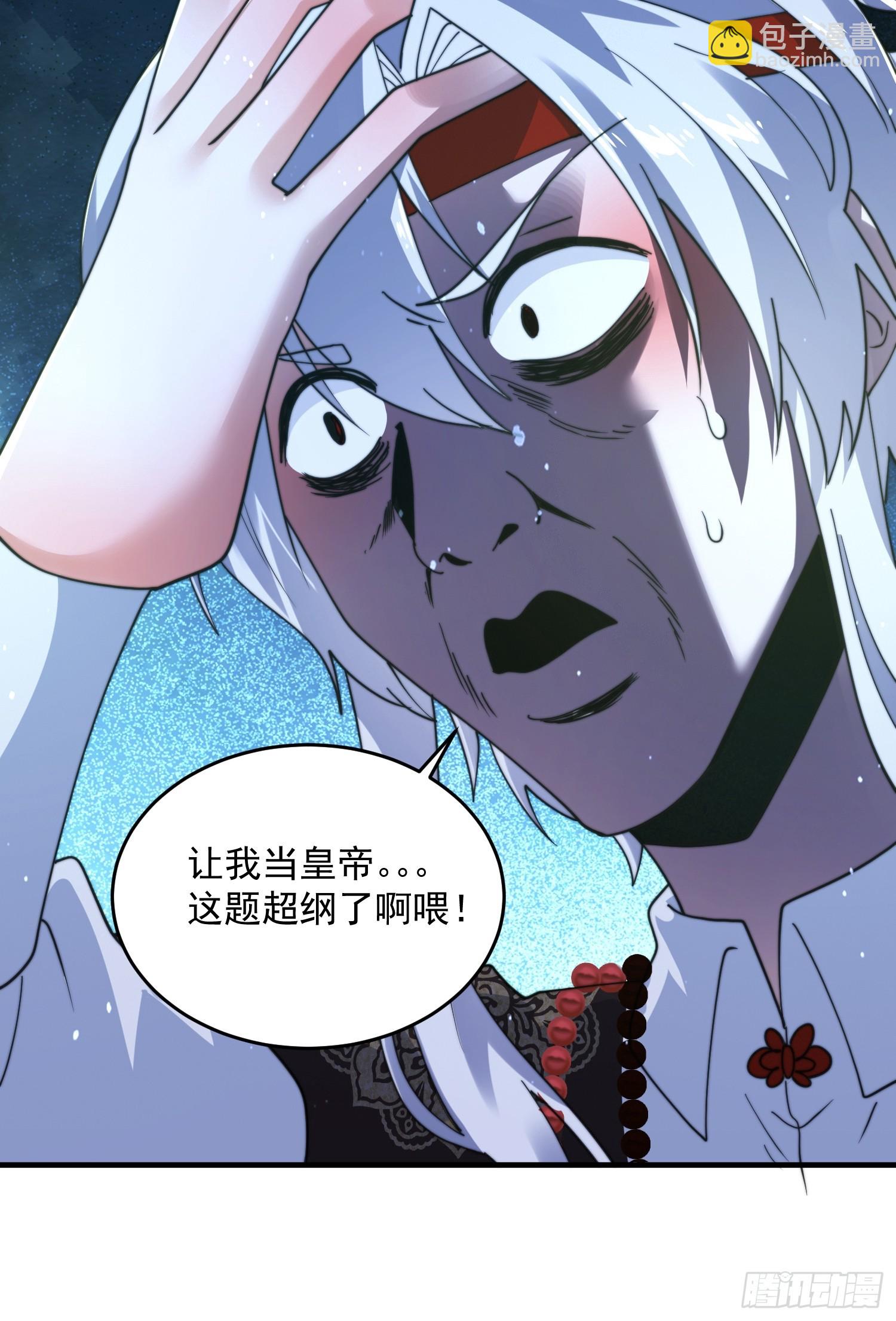 第236话 让苏北当皇帝？！-第234话