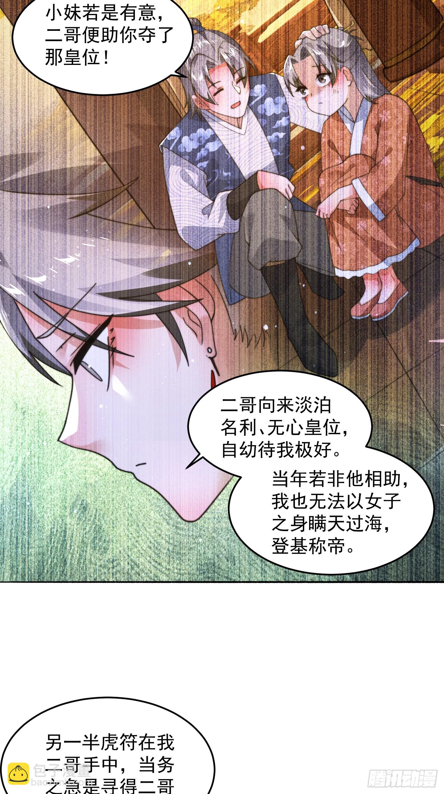 第246话 钥烟决心牺牲苏北？-第244话