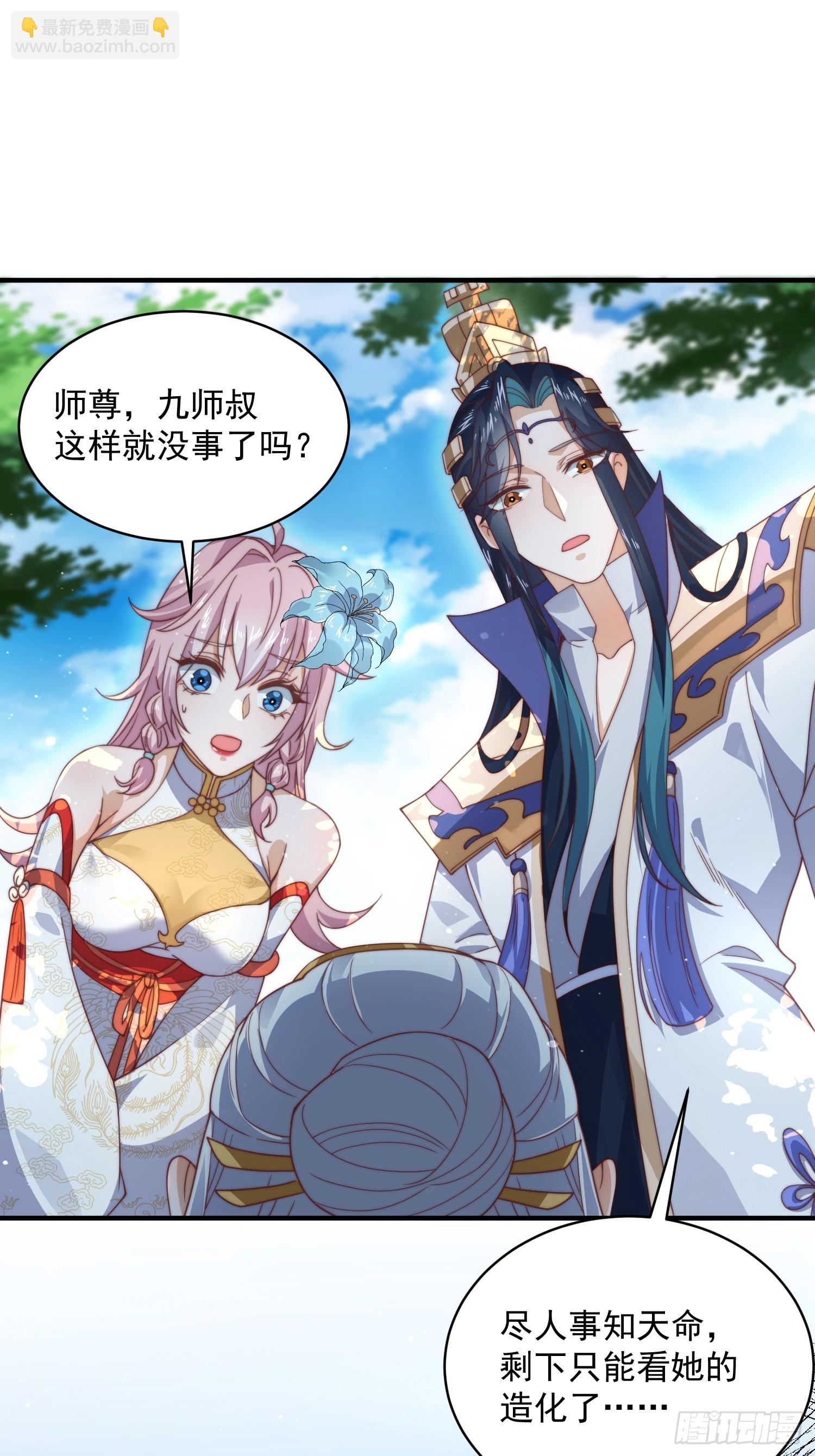 第26话 为师想要霸气一会-第28话