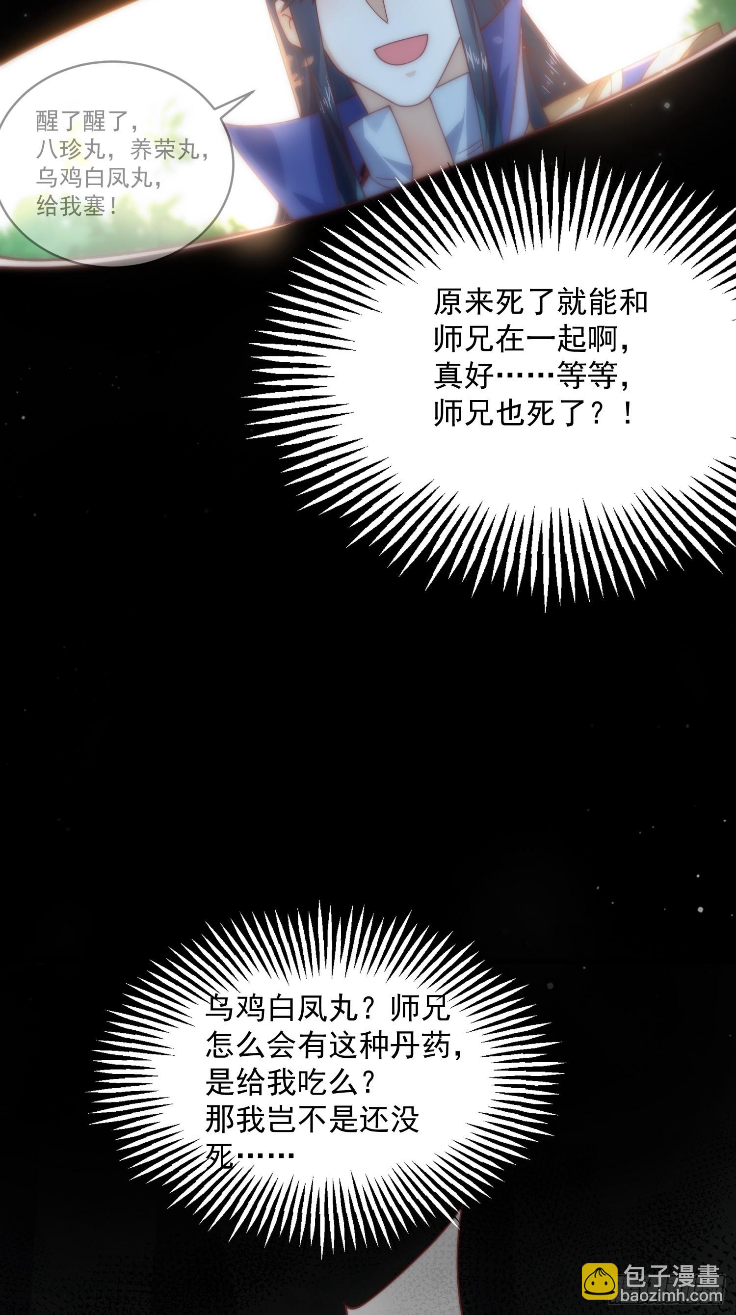 第26话 为师想要霸气一会-第28话