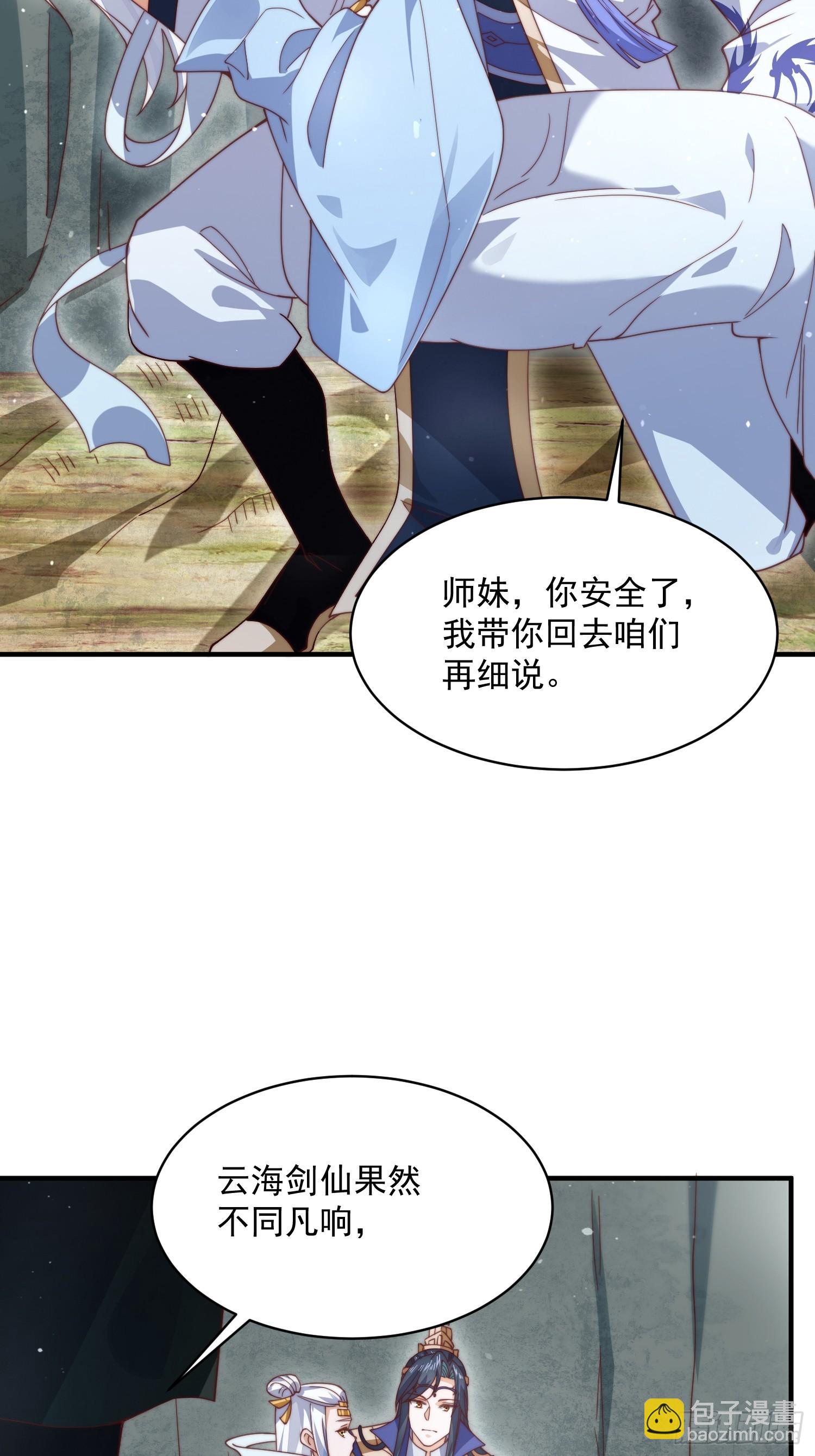 第26话 为师想要霸气一会-第28话