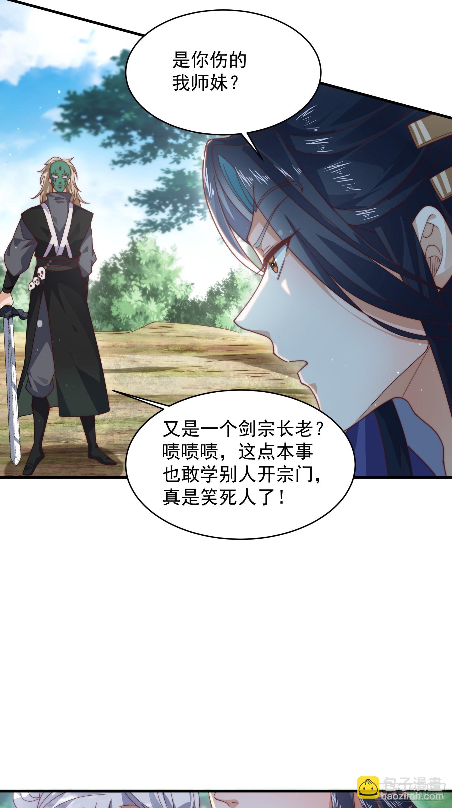 第26话 为师想要霸气一会-第28话