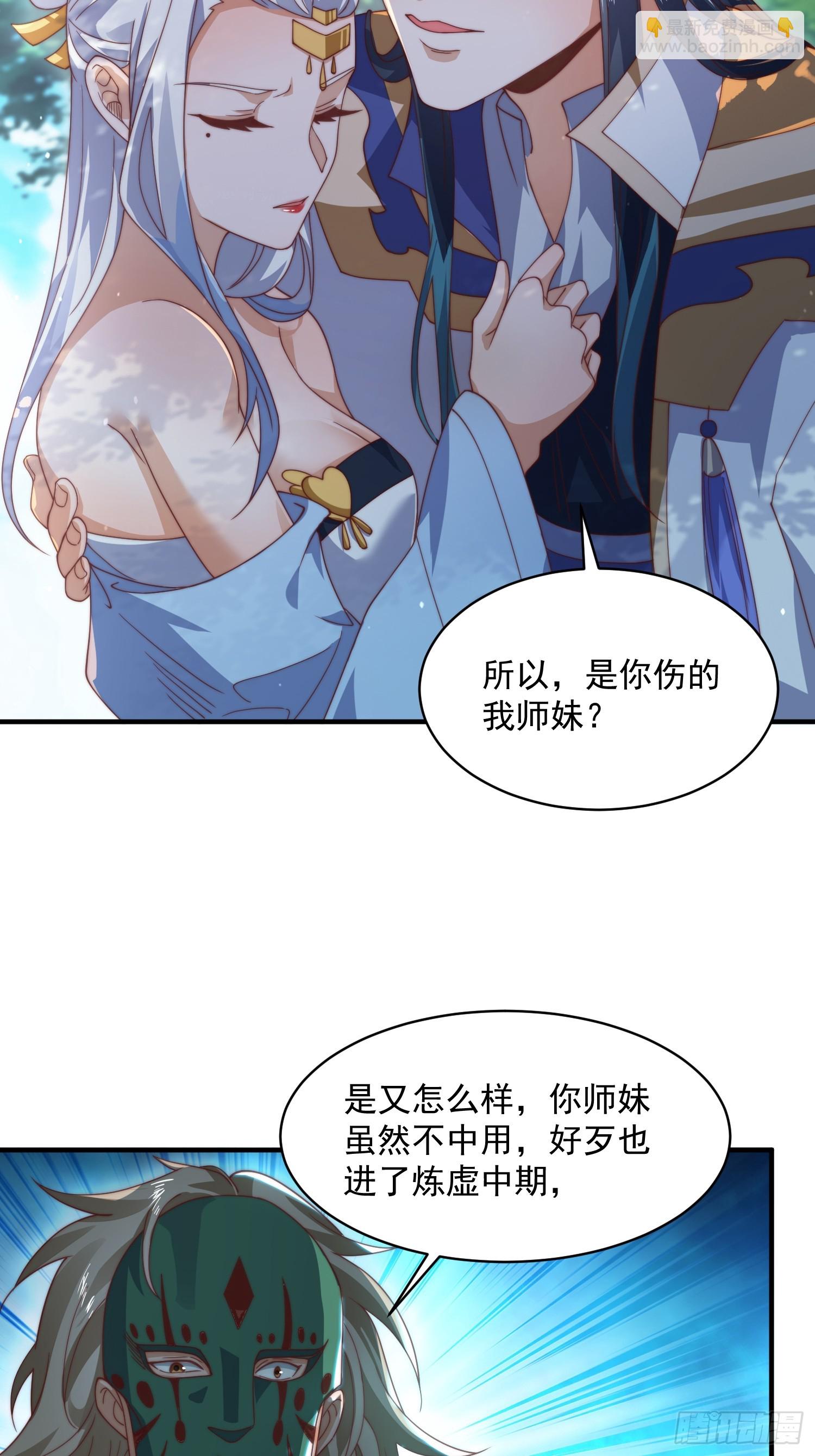 第26话 为师想要霸气一会-第28话