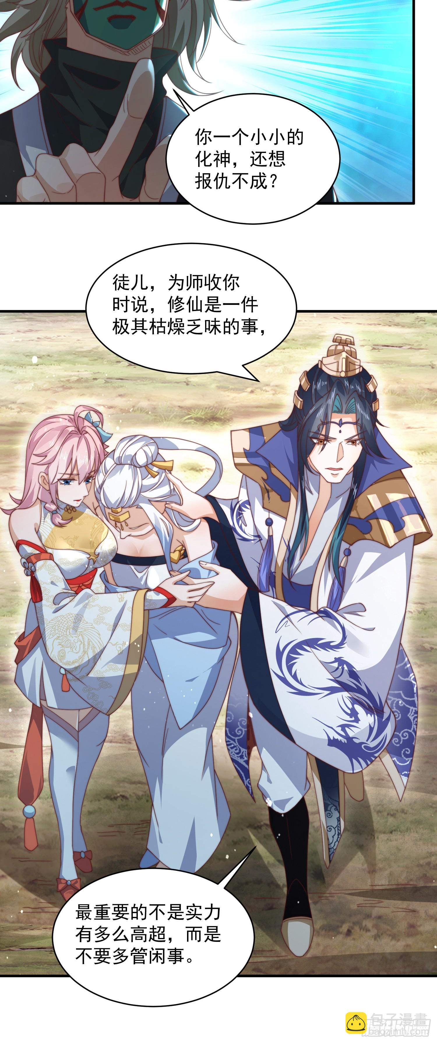第26话 为师想要霸气一会-第28话