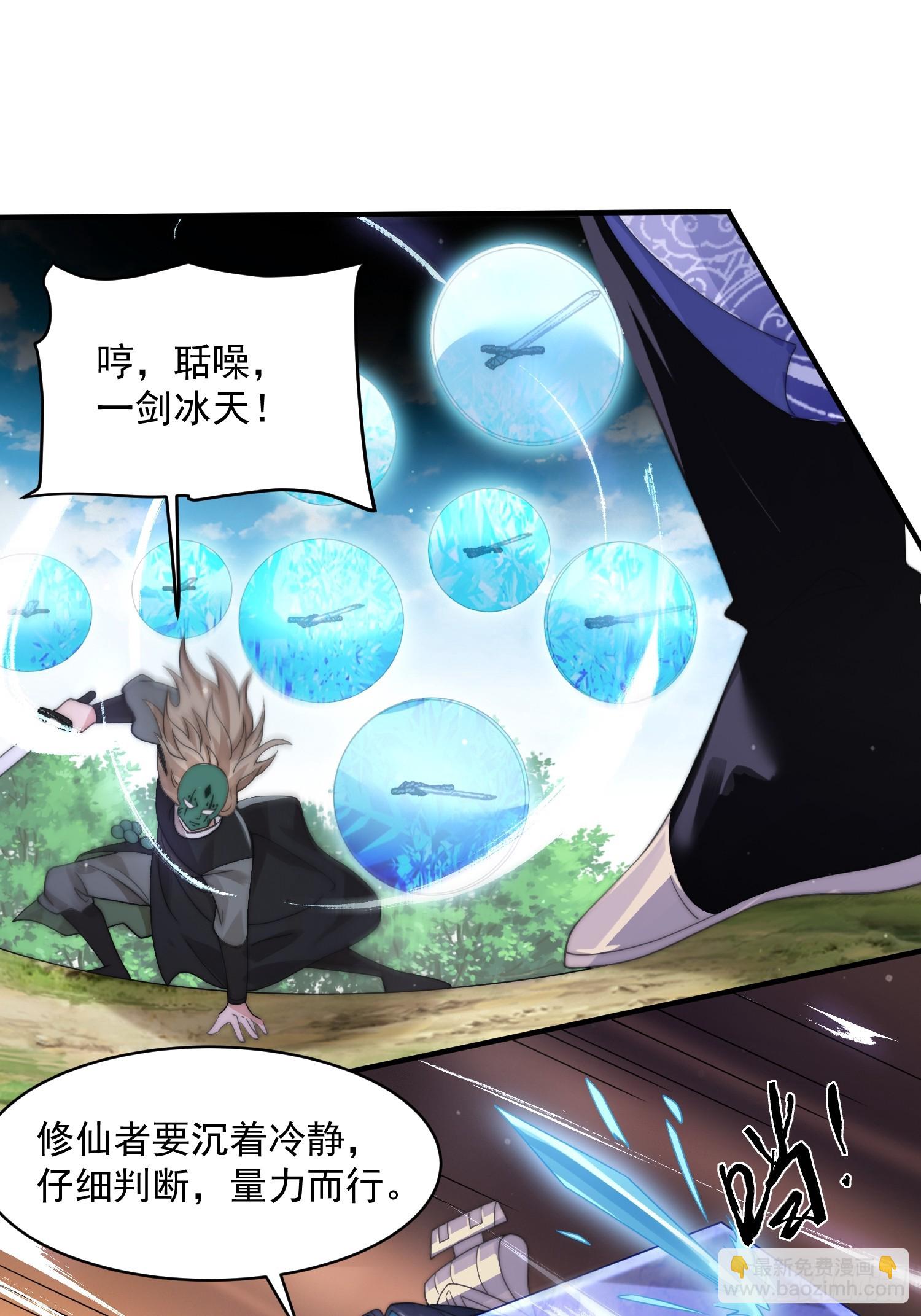 第26话 为师想要霸气一会-第28话