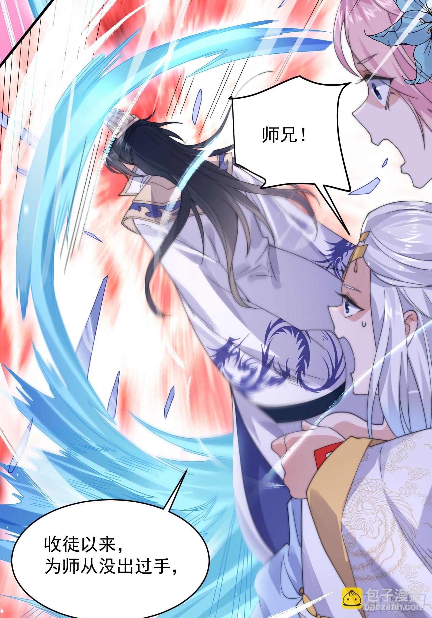 第26话 为师想要霸气一会-第28话