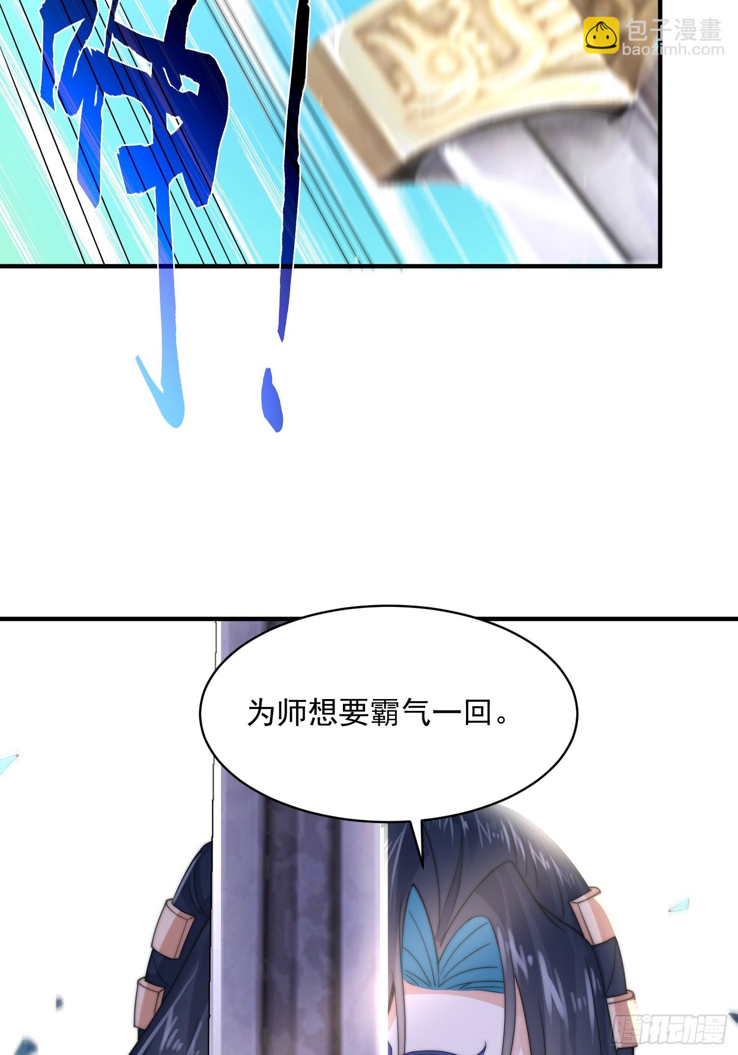 第26话 为师想要霸气一会-第28话