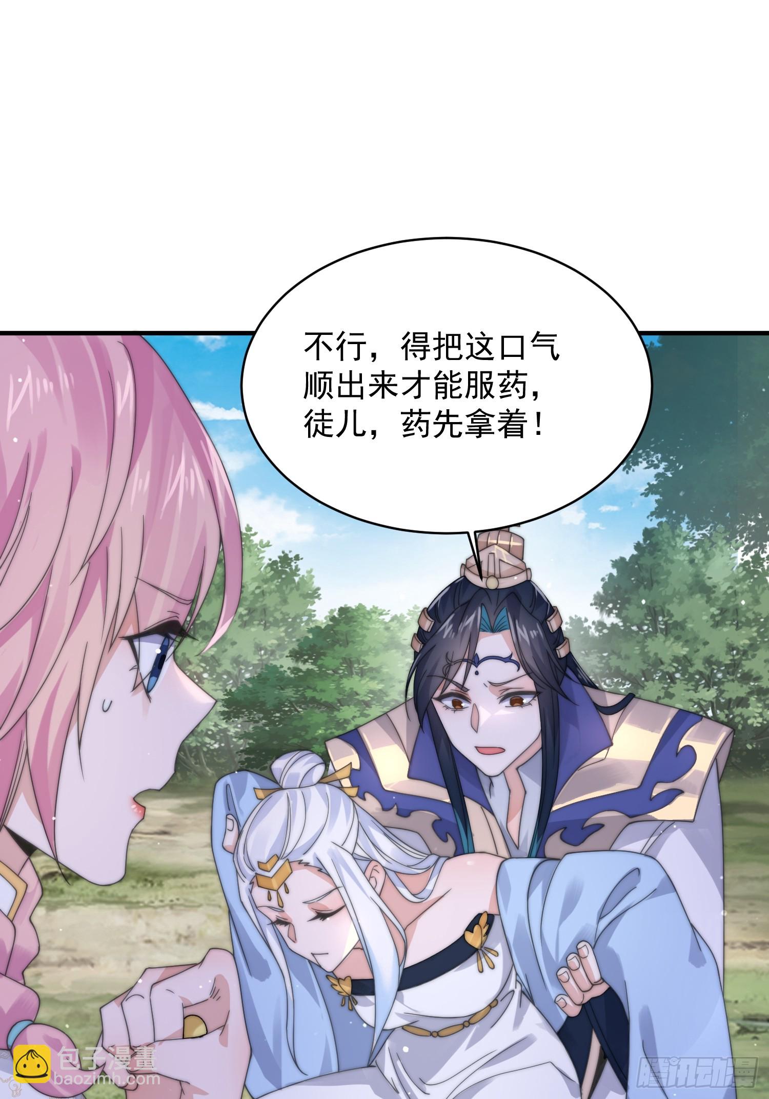 第26话 为师想要霸气一会-第28话