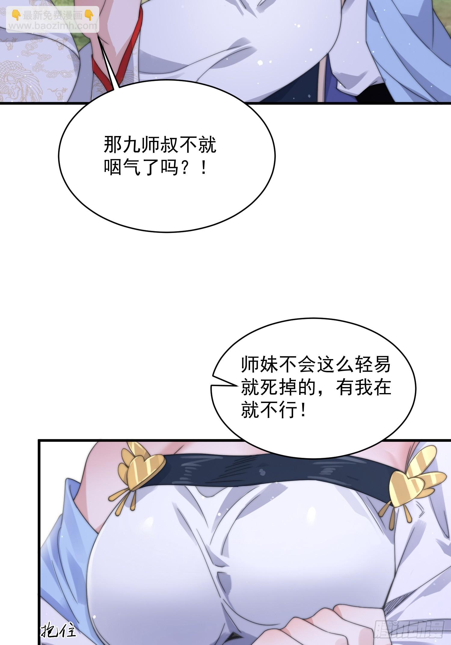 第26话 为师想要霸气一会-第28话