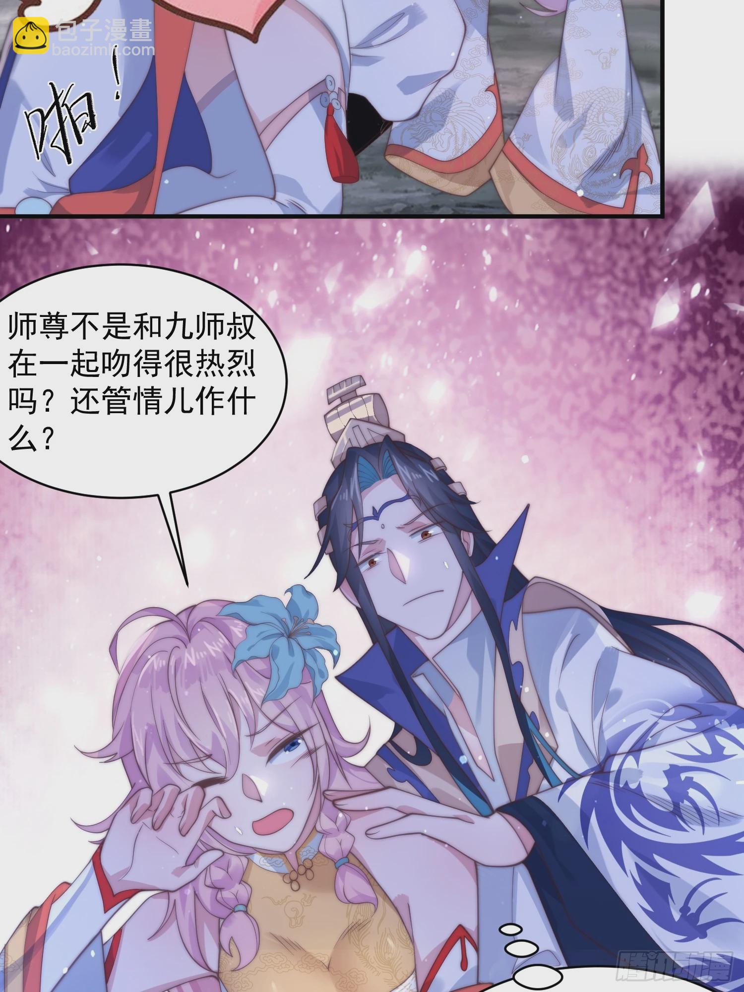 第28话 跳崖可以，九师叔一起-第30话