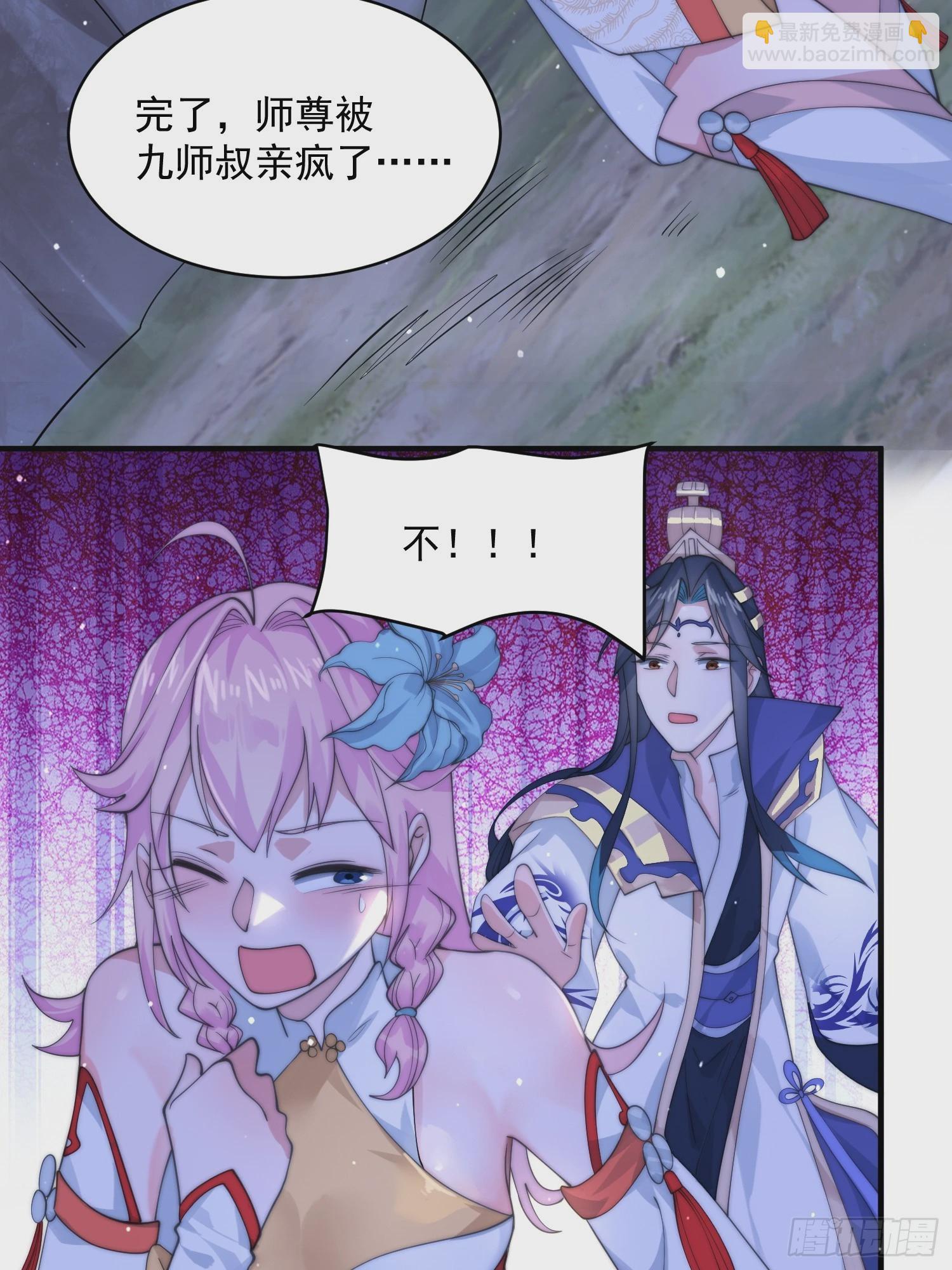 第28话 跳崖可以，九师叔一起-第30话