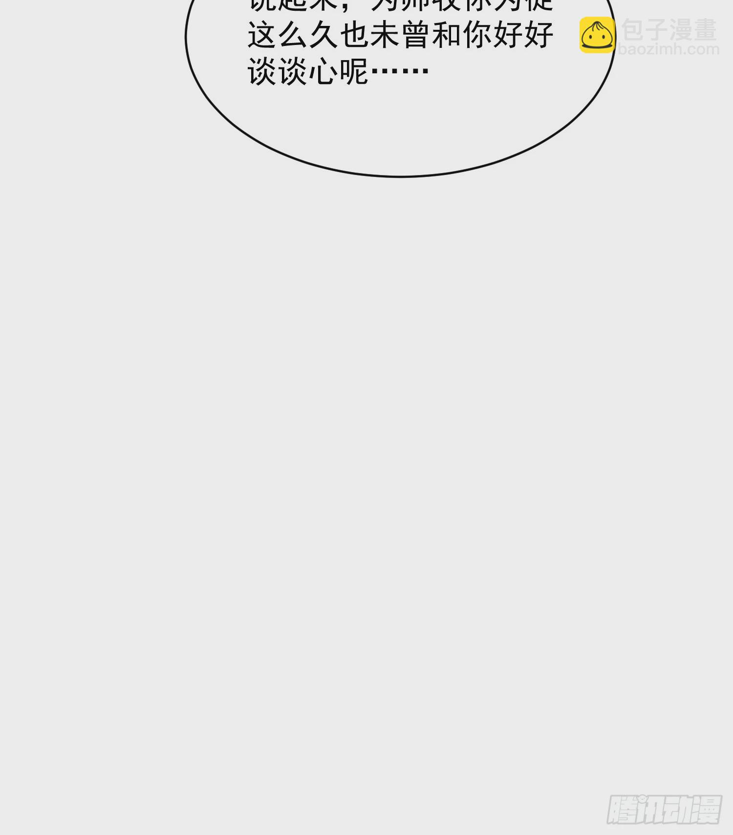 第28话 跳崖可以，九师叔一起-第30话
