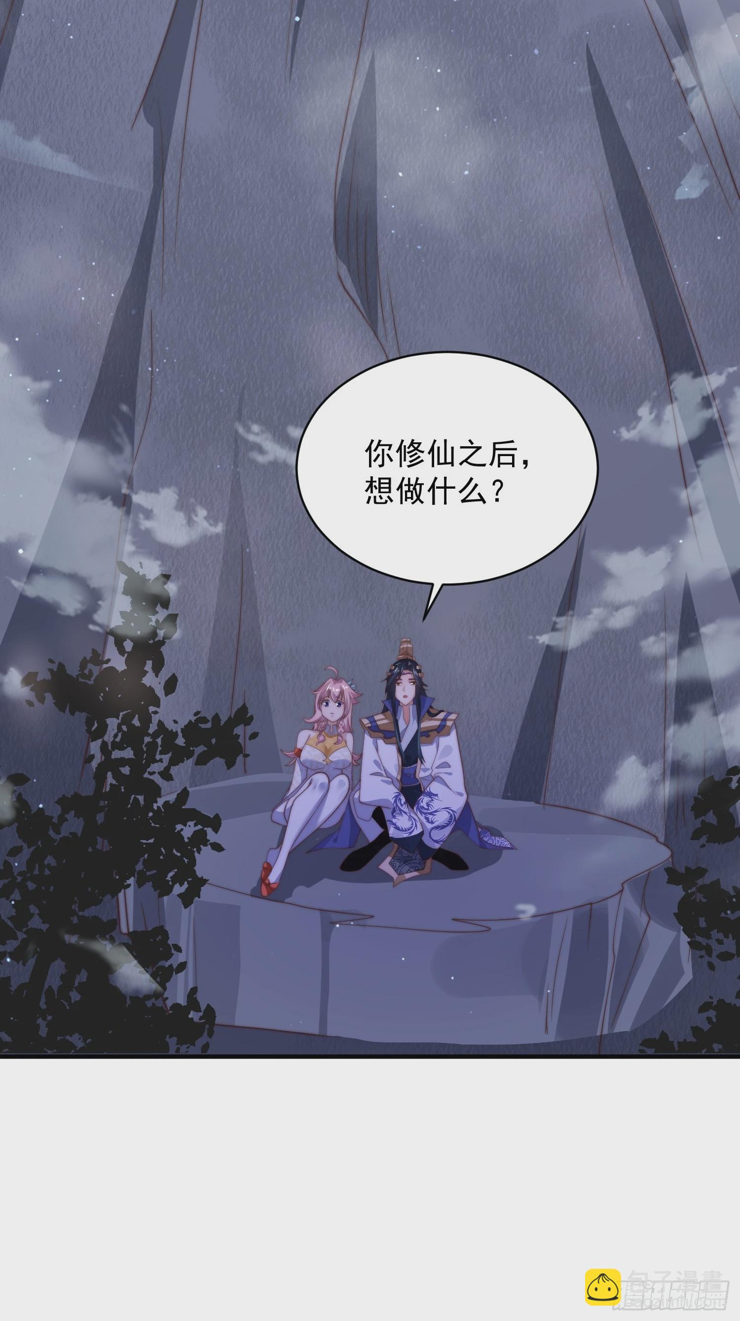 第28话 跳崖可以，九师叔一起-第30话