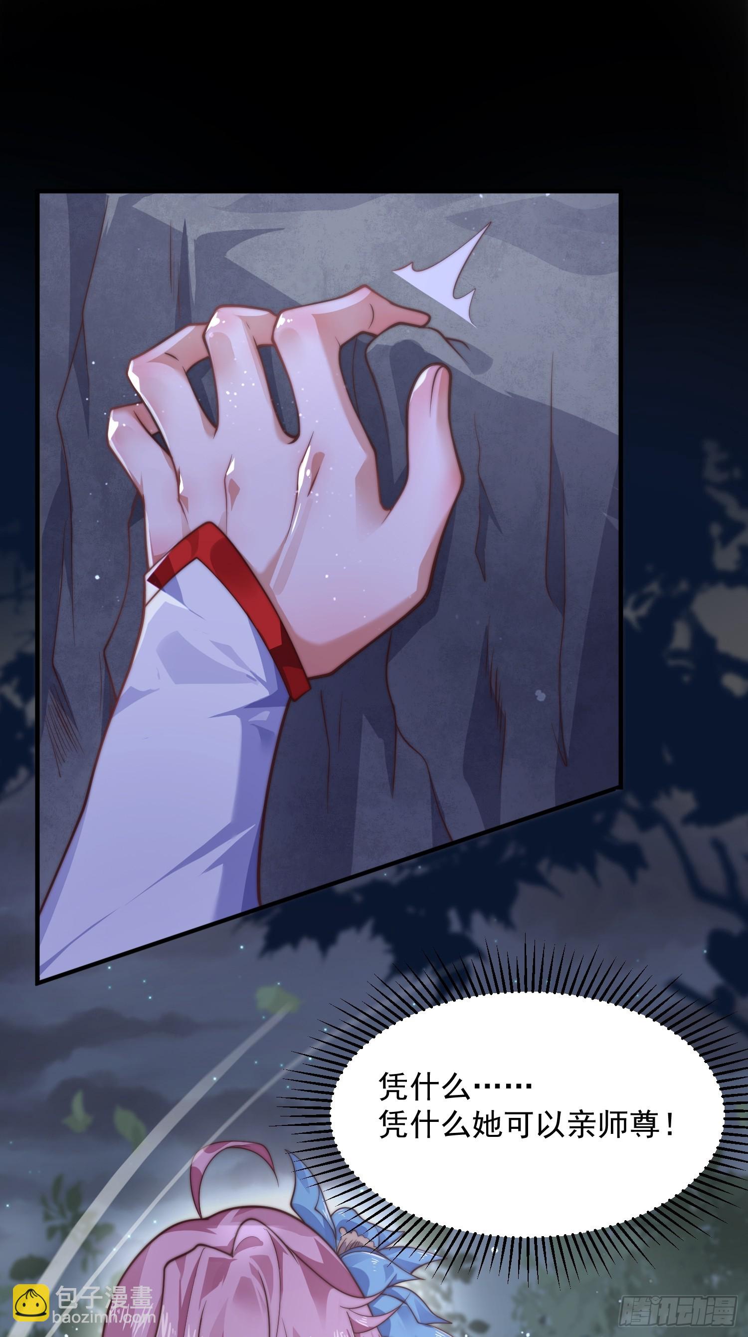 第28话 跳崖可以，九师叔一起-第30话