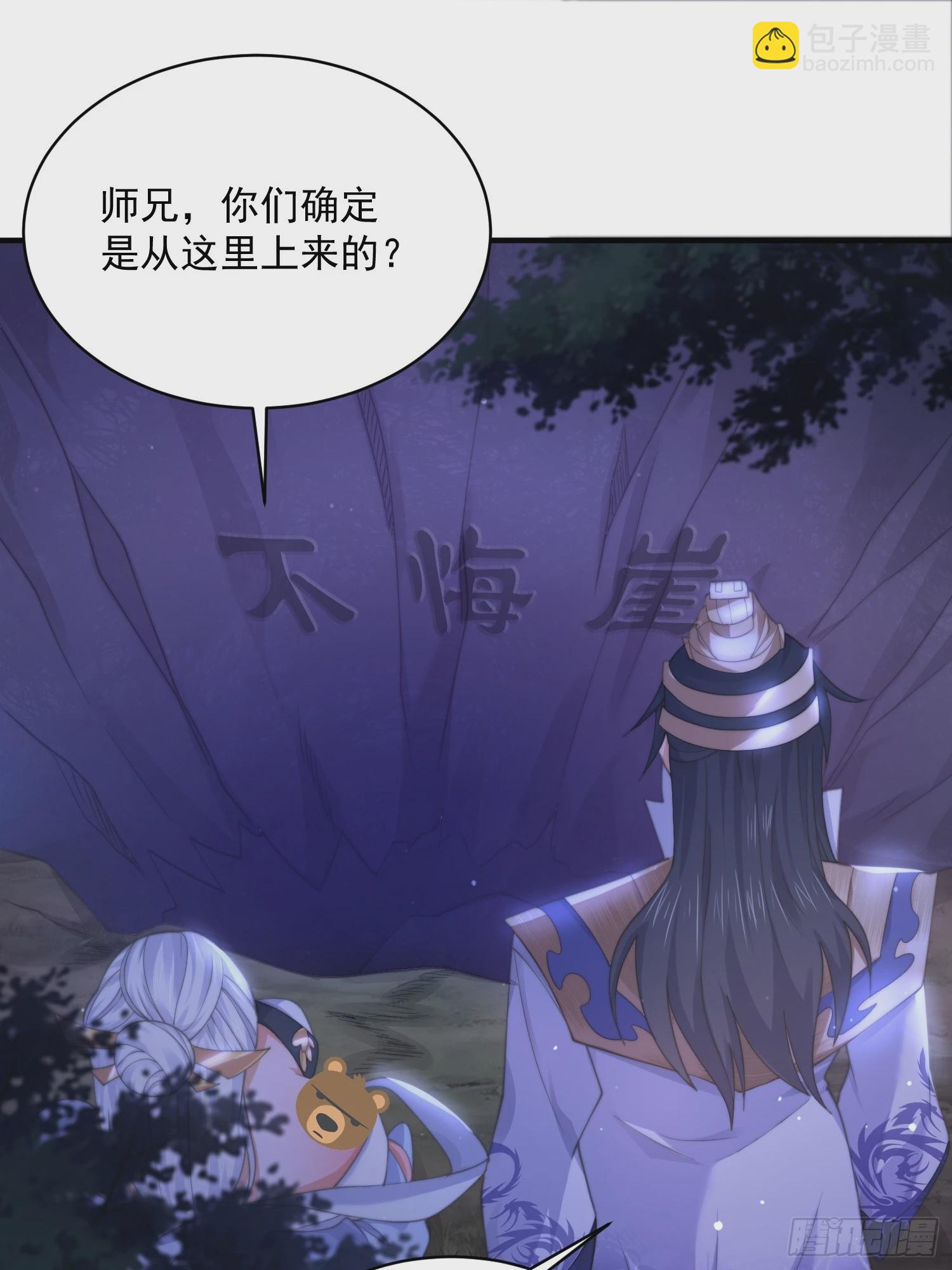 第28话 跳崖可以，九师叔一起-第30话