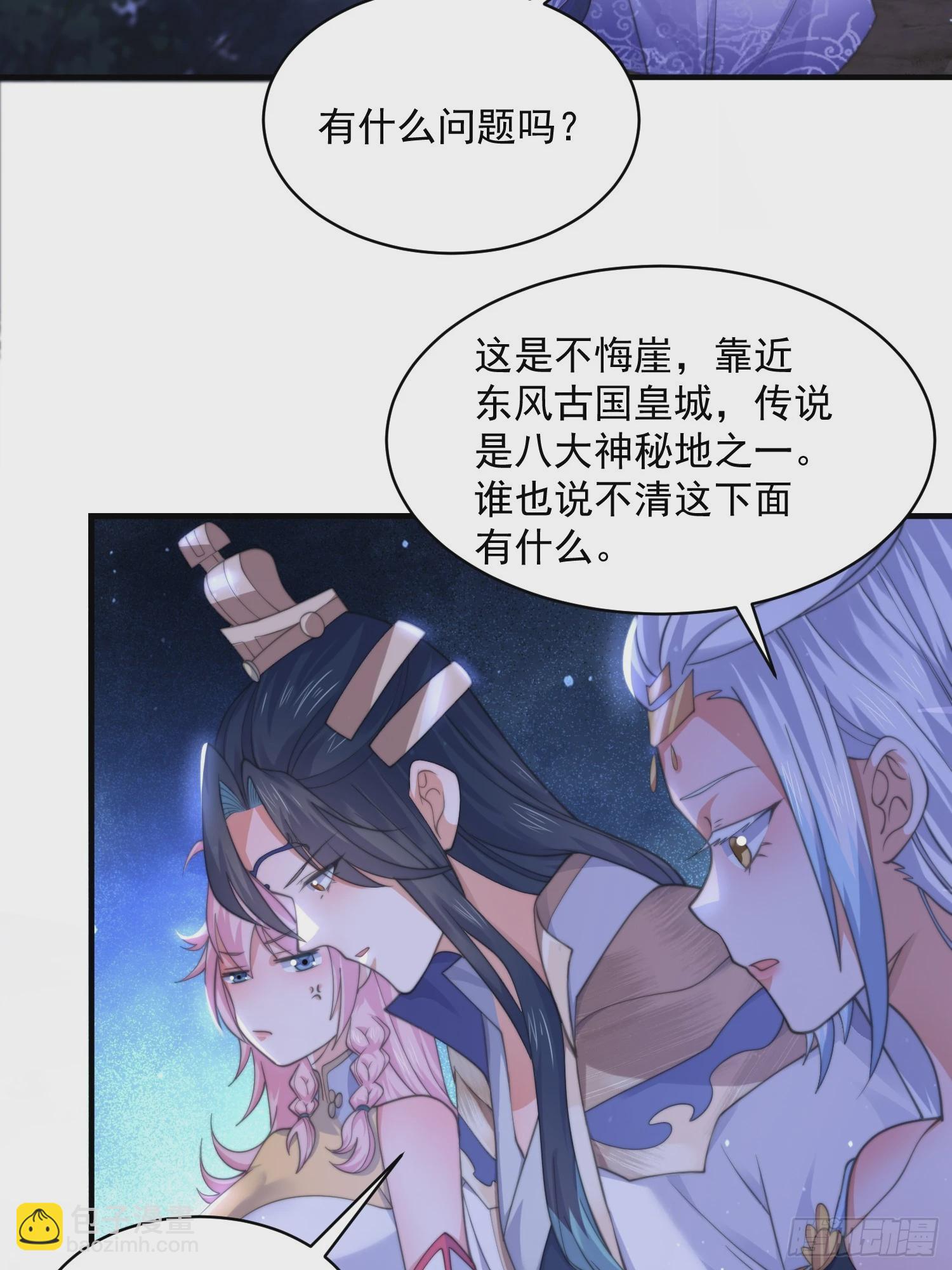 第28话 跳崖可以，九师叔一起-第30话