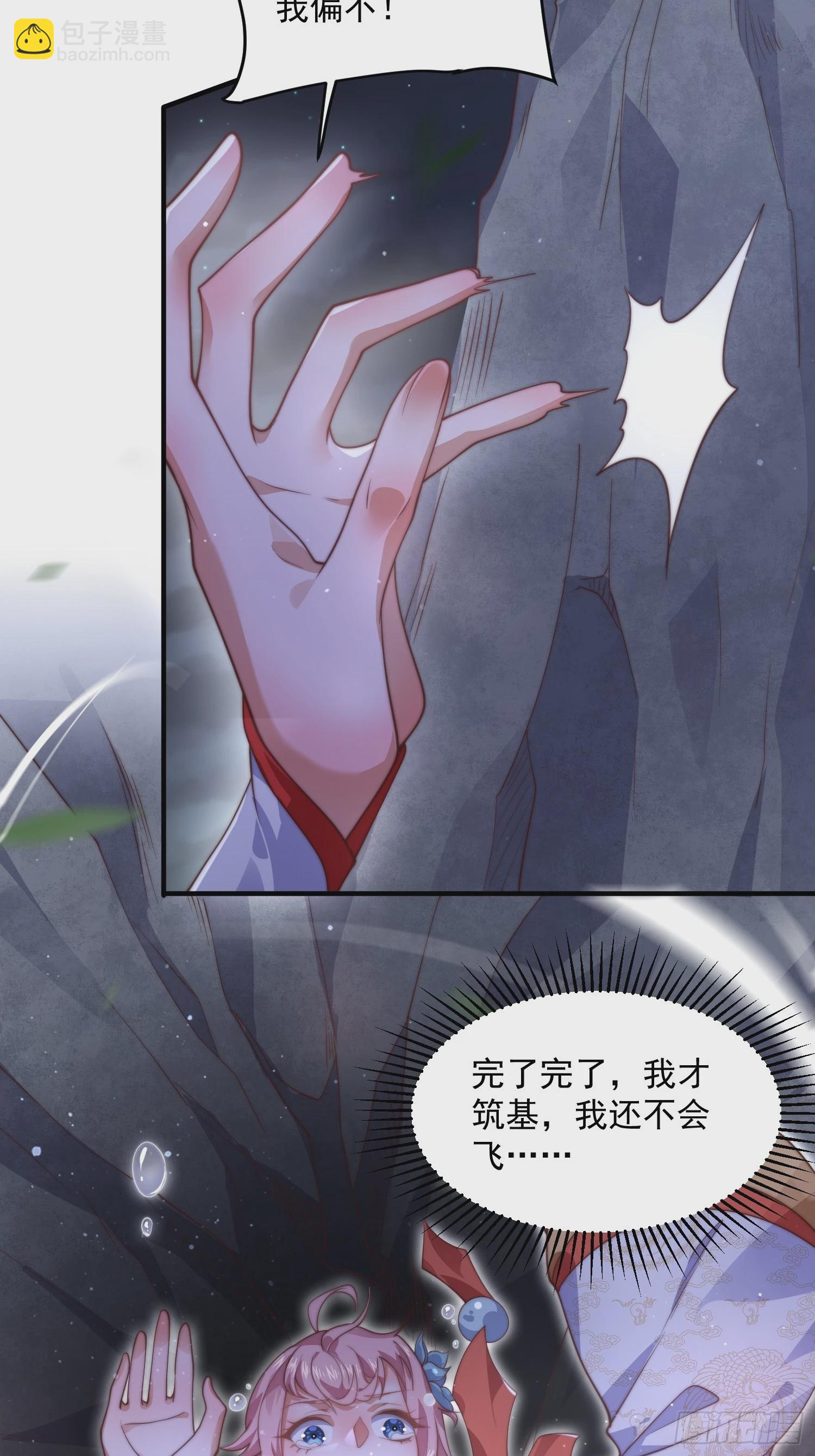 第28话 跳崖可以，九师叔一起-第30话