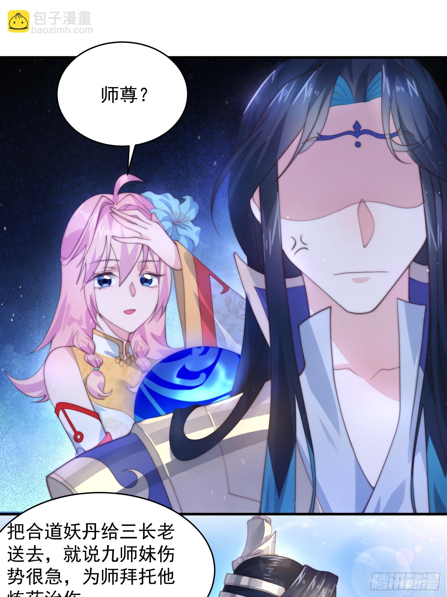 第32话 师尊&hellip;&hellip;-第34话