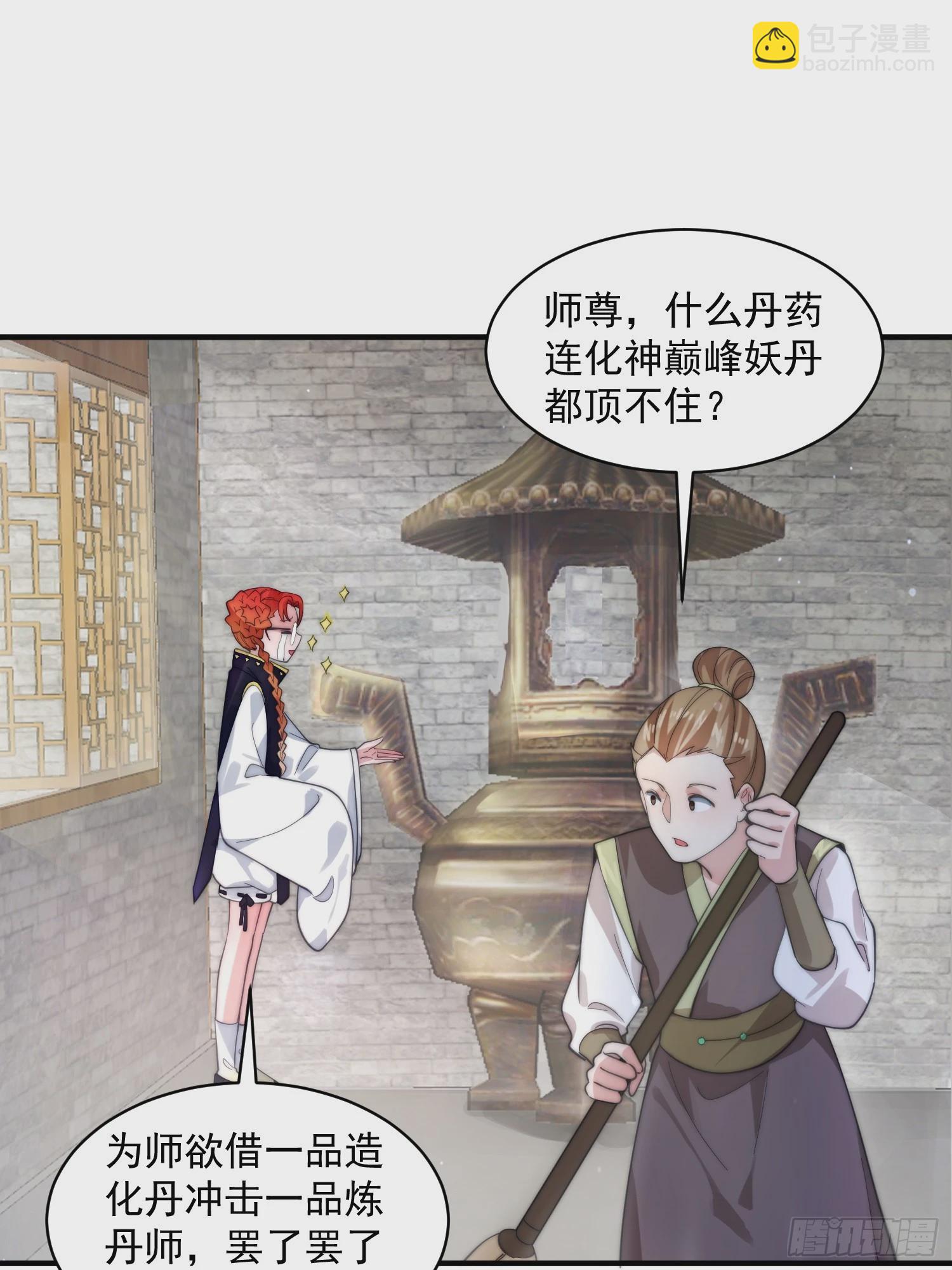 第32话 师尊&hellip;&hellip;-第34话