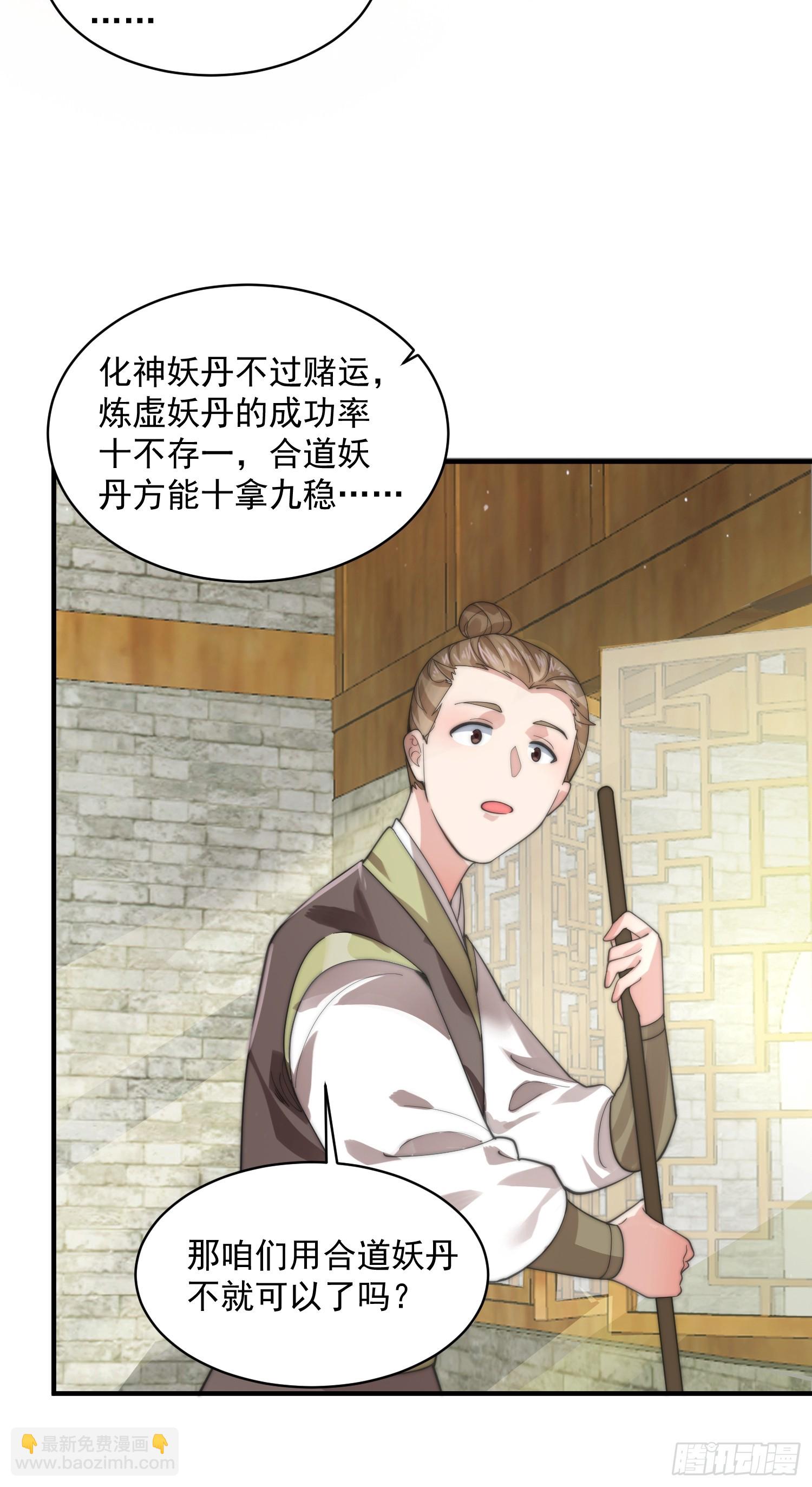 第32话 师尊&hellip;&hellip;-第34话