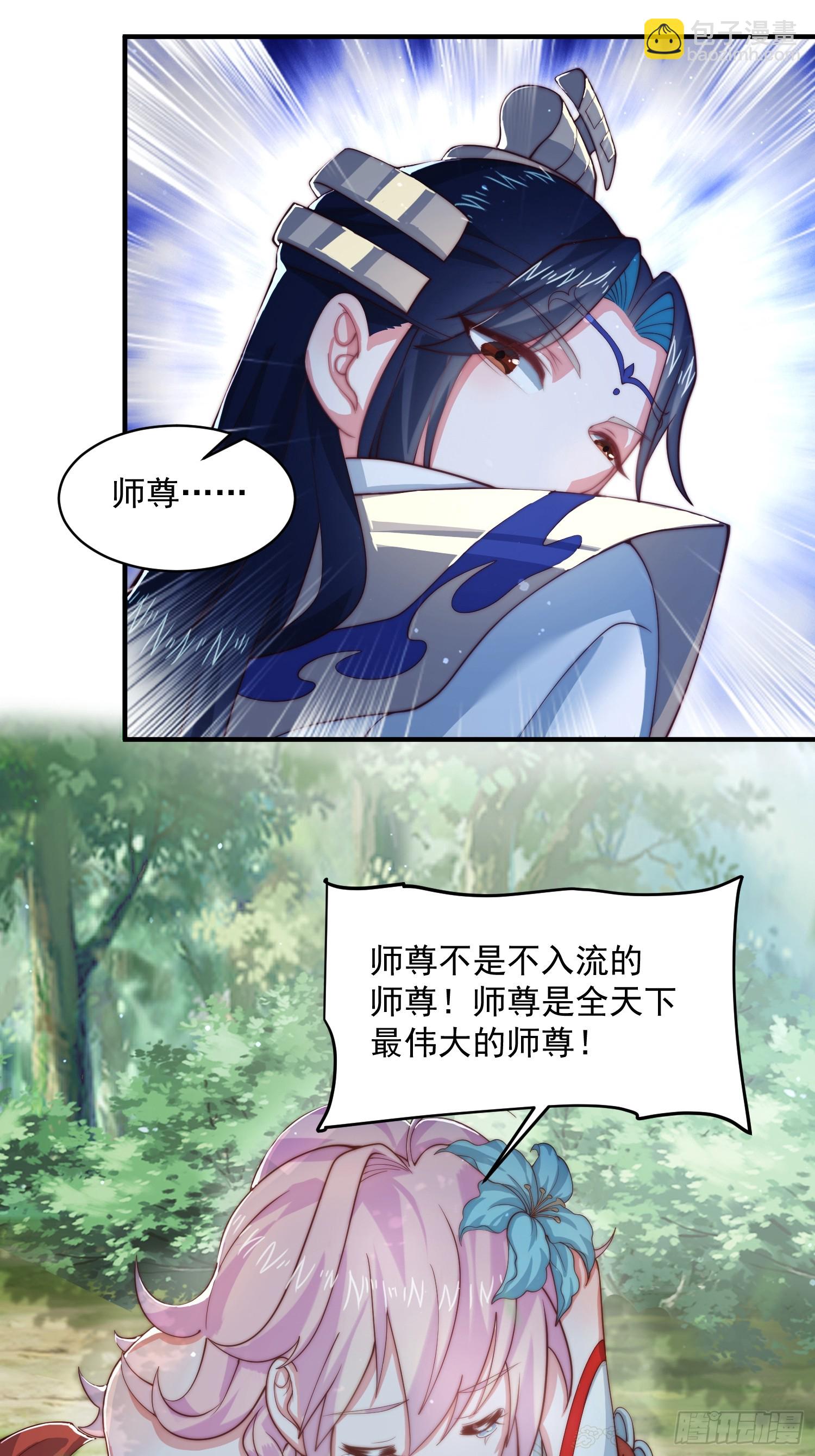 第32话 师尊&hellip;&hellip;-第34话