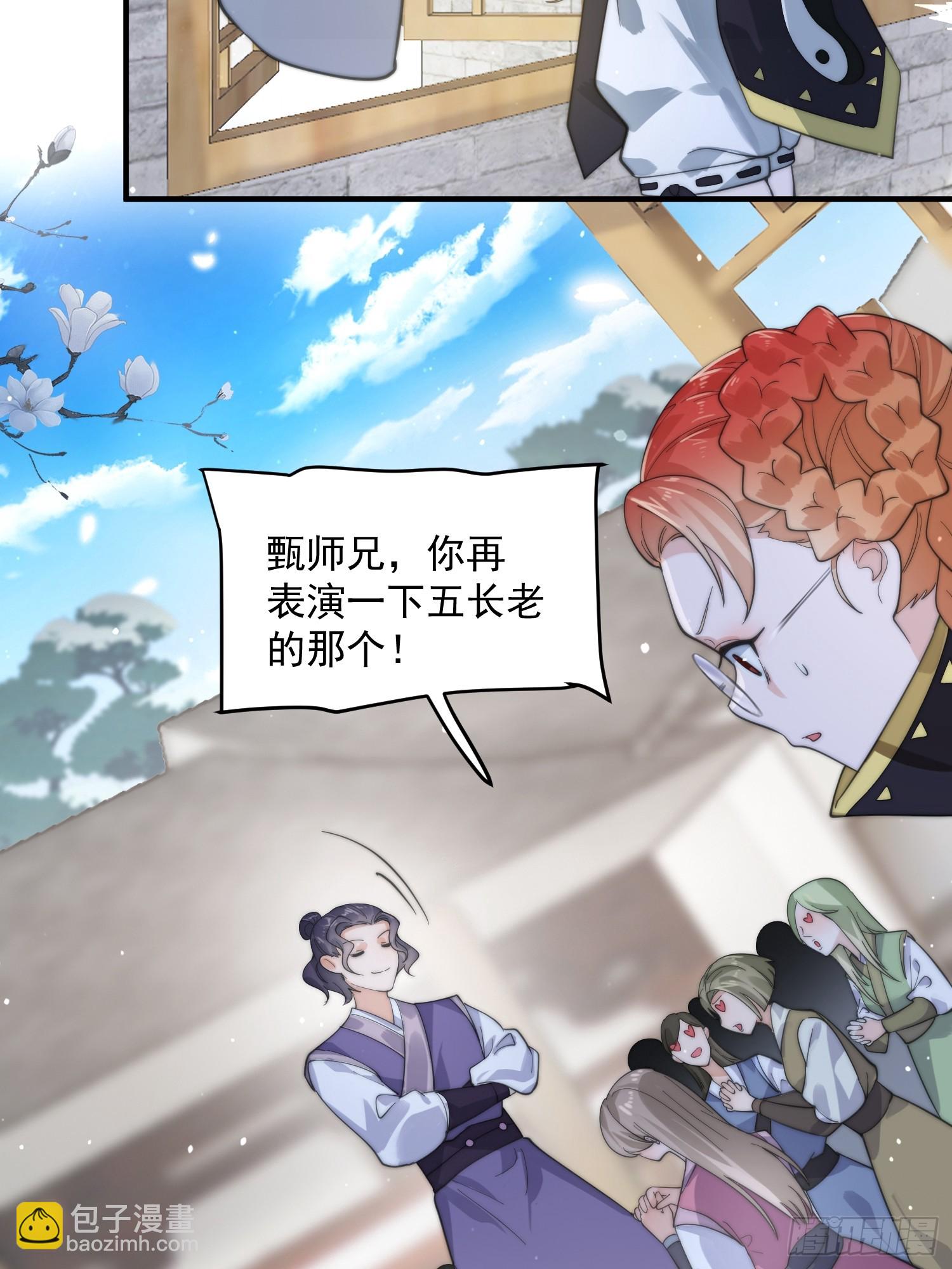 第32话 师尊&hellip;&hellip;-第34话