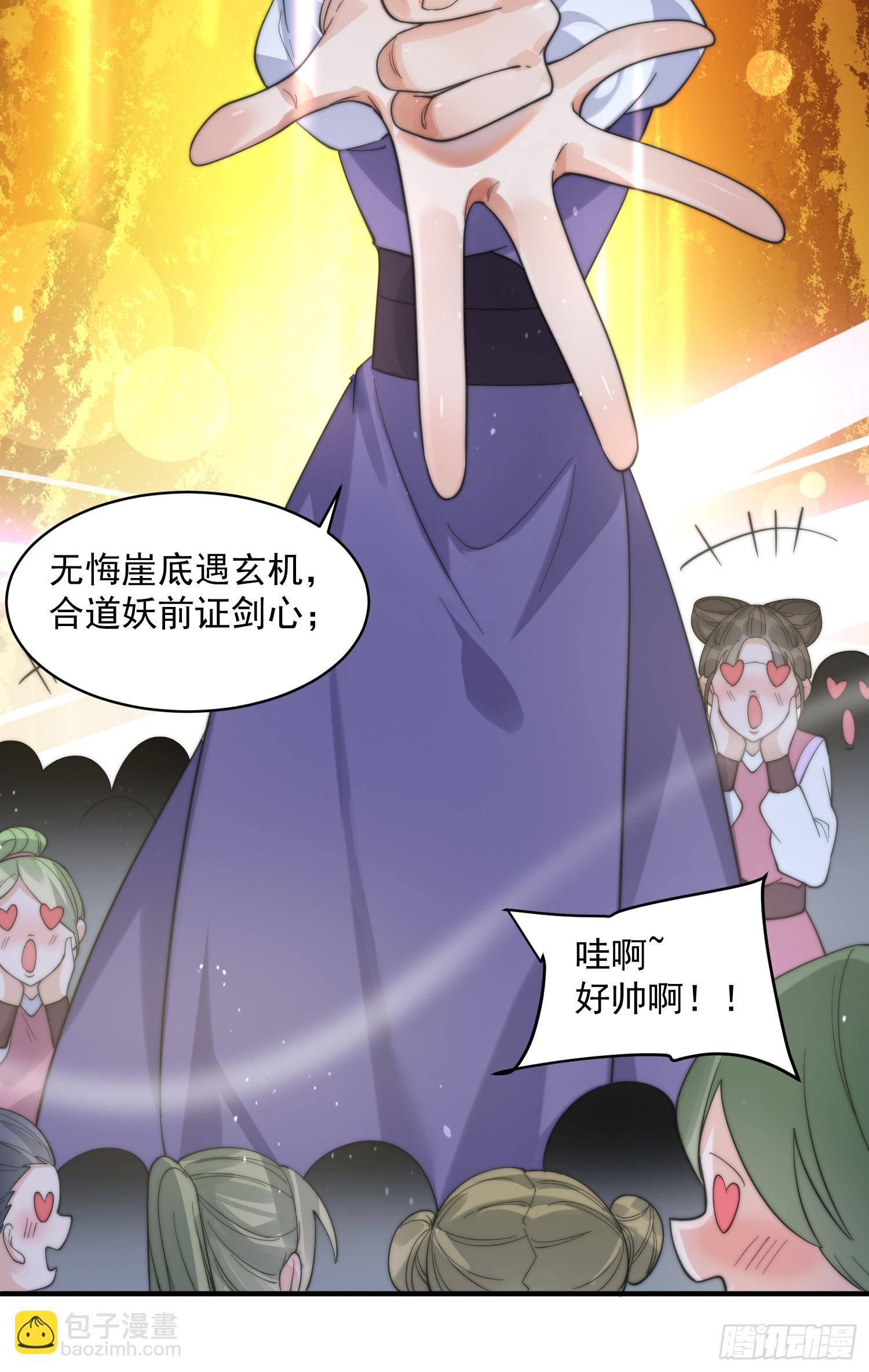 第32话 师尊&hellip;&hellip;-第34话