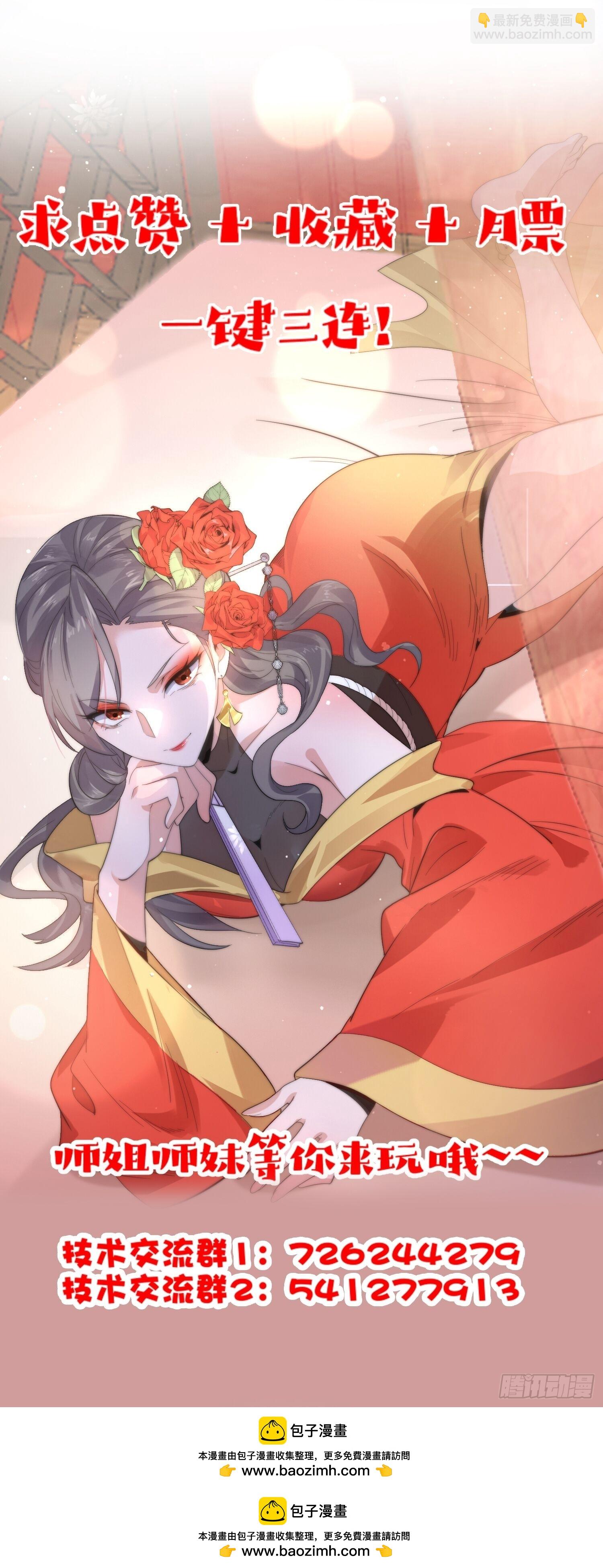 第32话 师尊&hellip;&hellip;-第34话