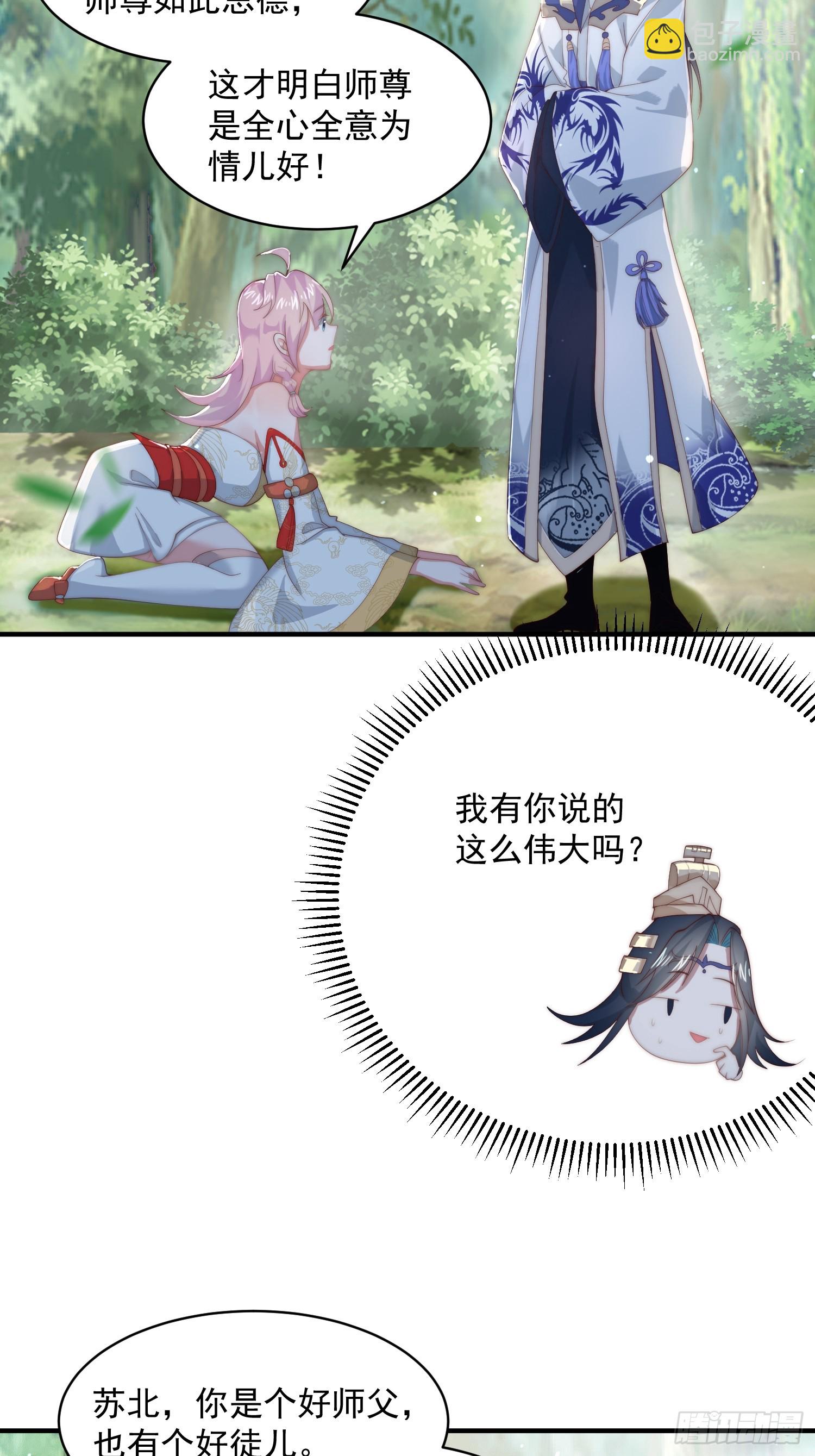 第32话 师尊&hellip;&hellip;-第34话