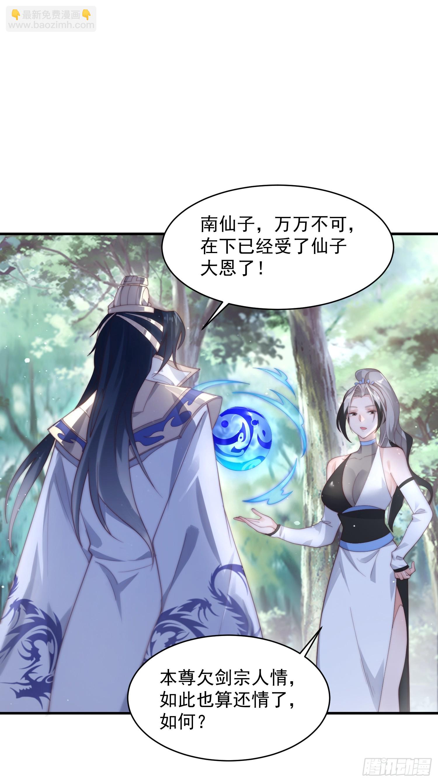第32话 师尊&hellip;&hellip;-第34话
